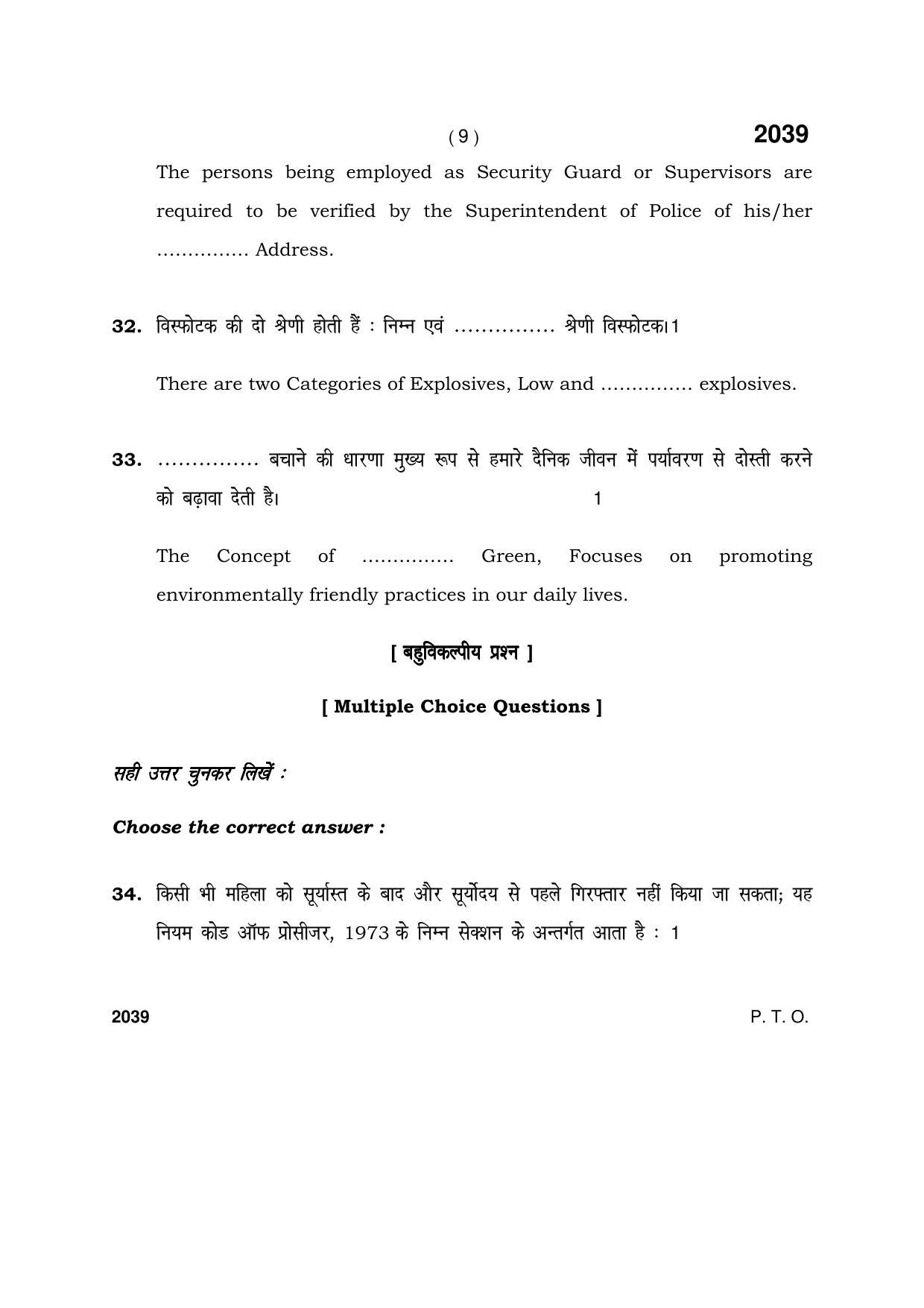 Haryana Board HBSE Class 12 Security 2017 Question Paper - Page 9