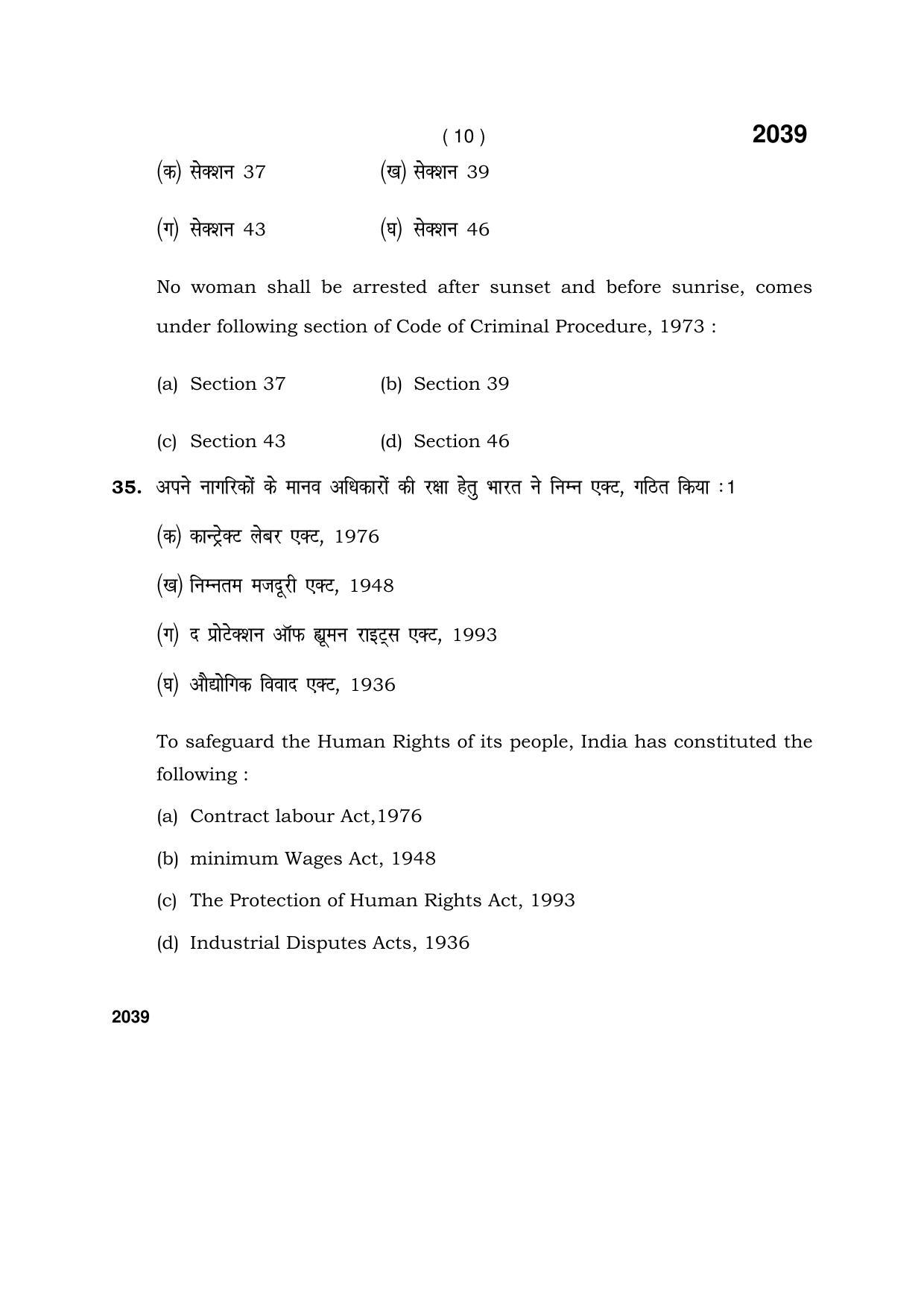 Haryana Board HBSE Class 12 Security 2017 Question Paper - Page 10