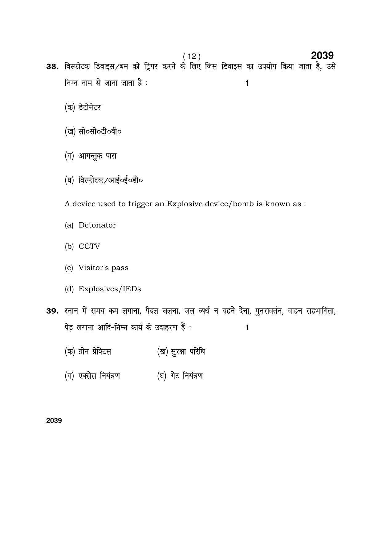 Haryana Board HBSE Class 12 Security 2017 Question Paper - Page 12