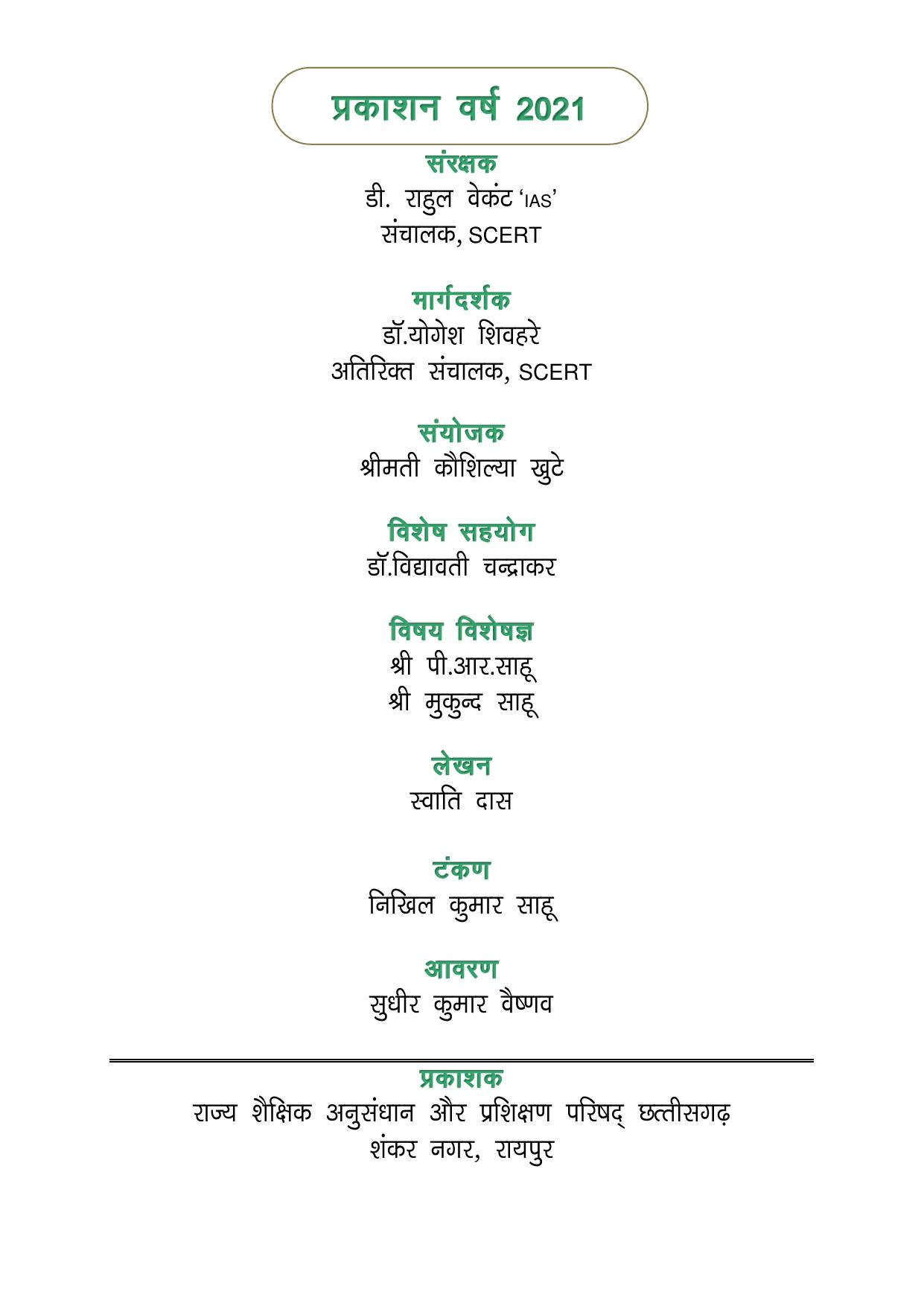 Chhattisgarh Board Class 2 Maths Question Bank - Page 2