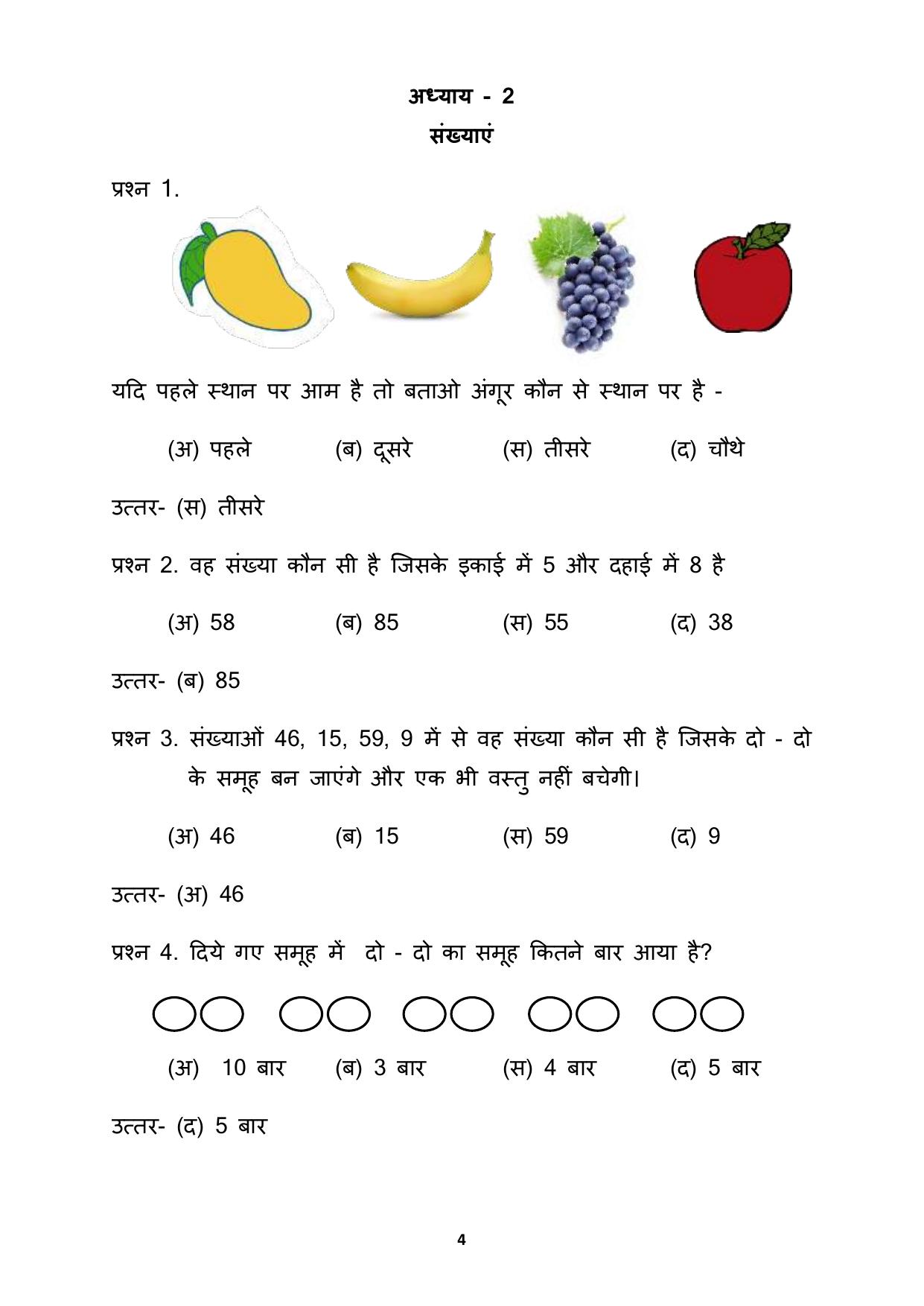 Chhattisgarh Board Class 2 Maths Question Bank - Page 8
