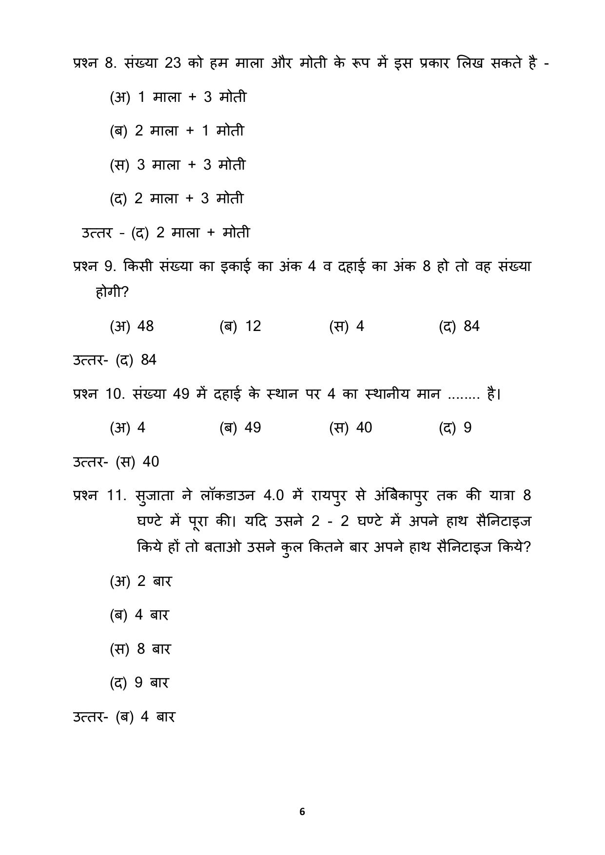 Chhattisgarh Board Class 2 Maths Question Bank - Page 10