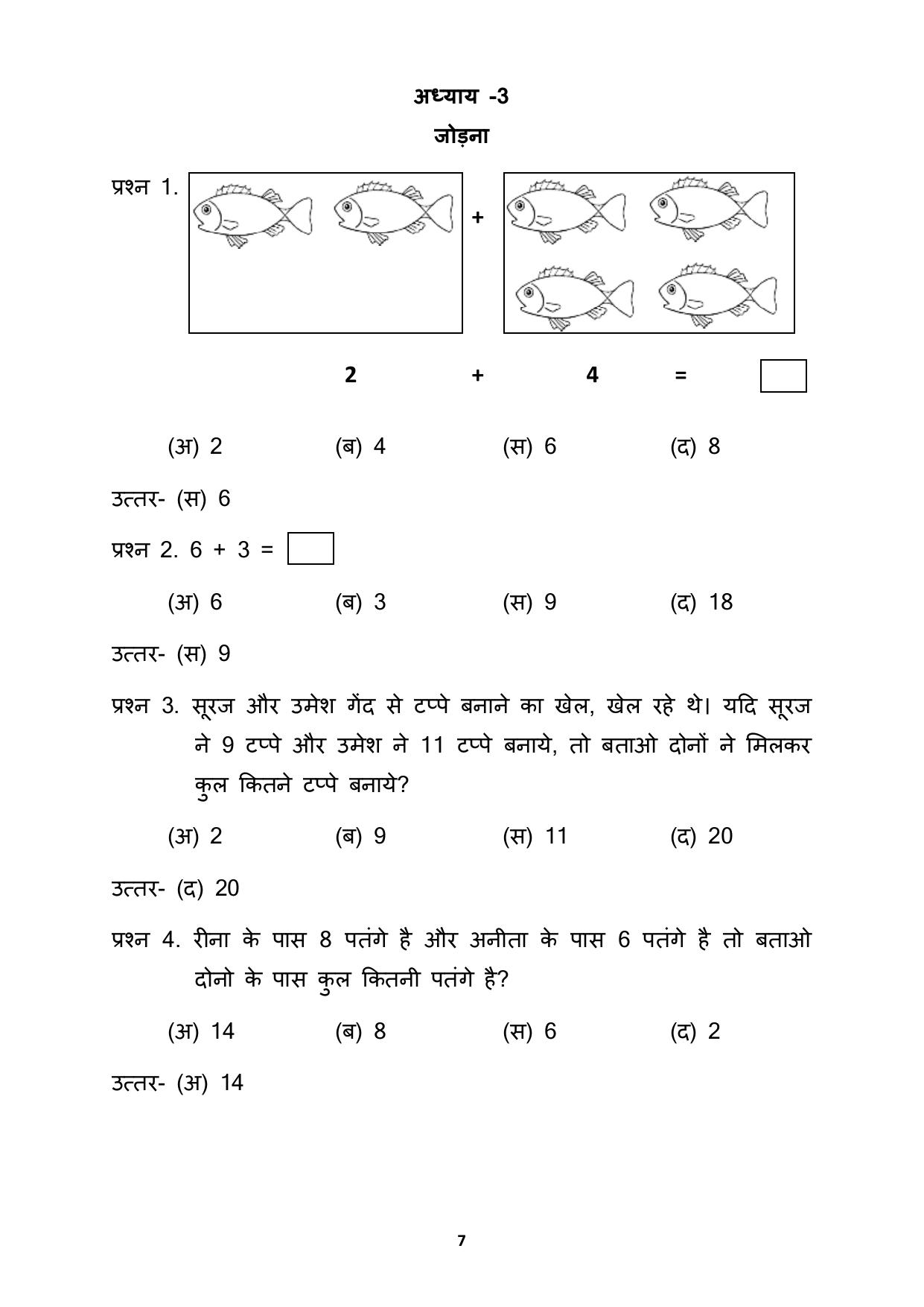 Chhattisgarh Board Class 2 Maths Question Bank - Page 11