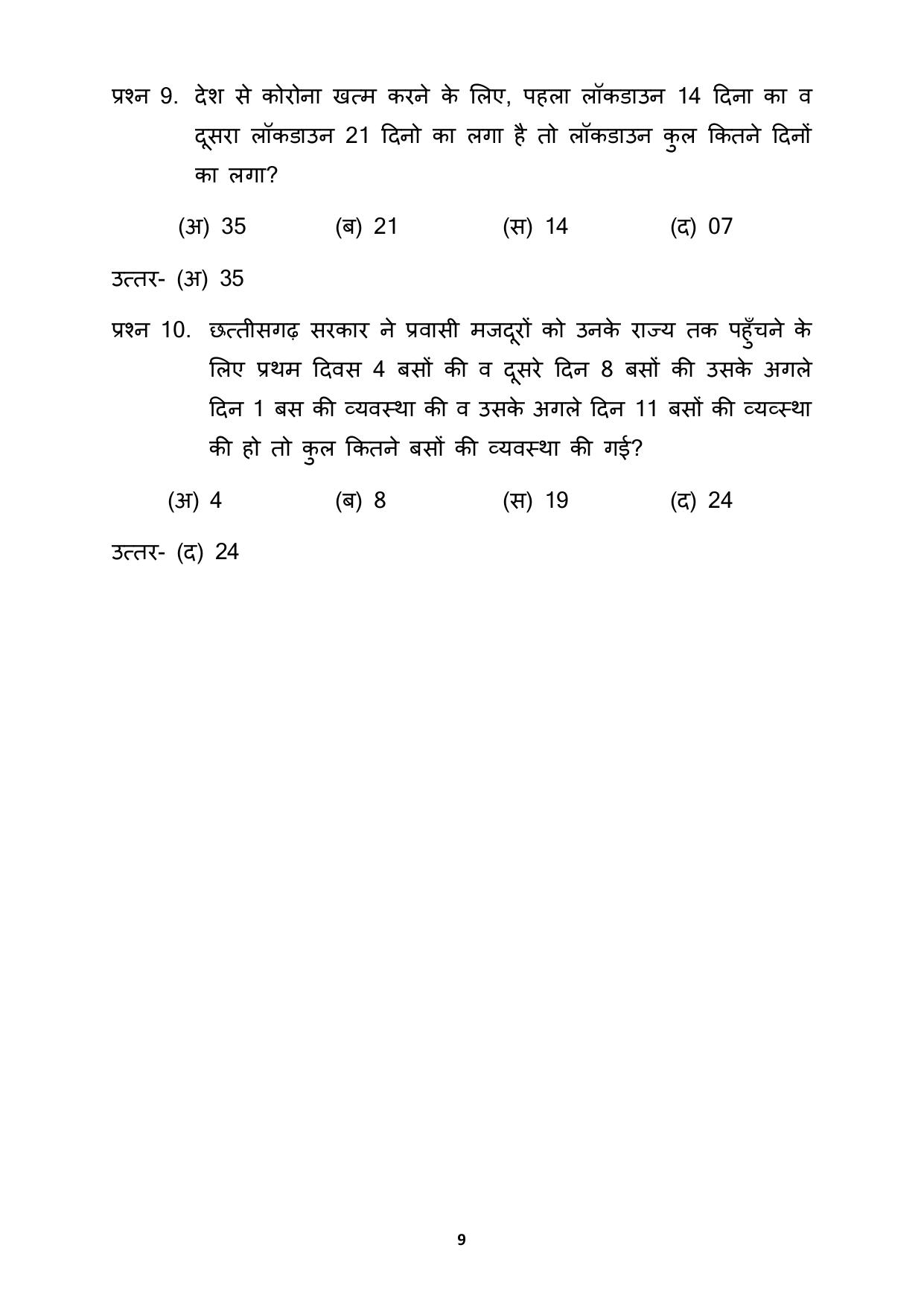 Chhattisgarh Board Class 2 Maths Question Bank - Page 13