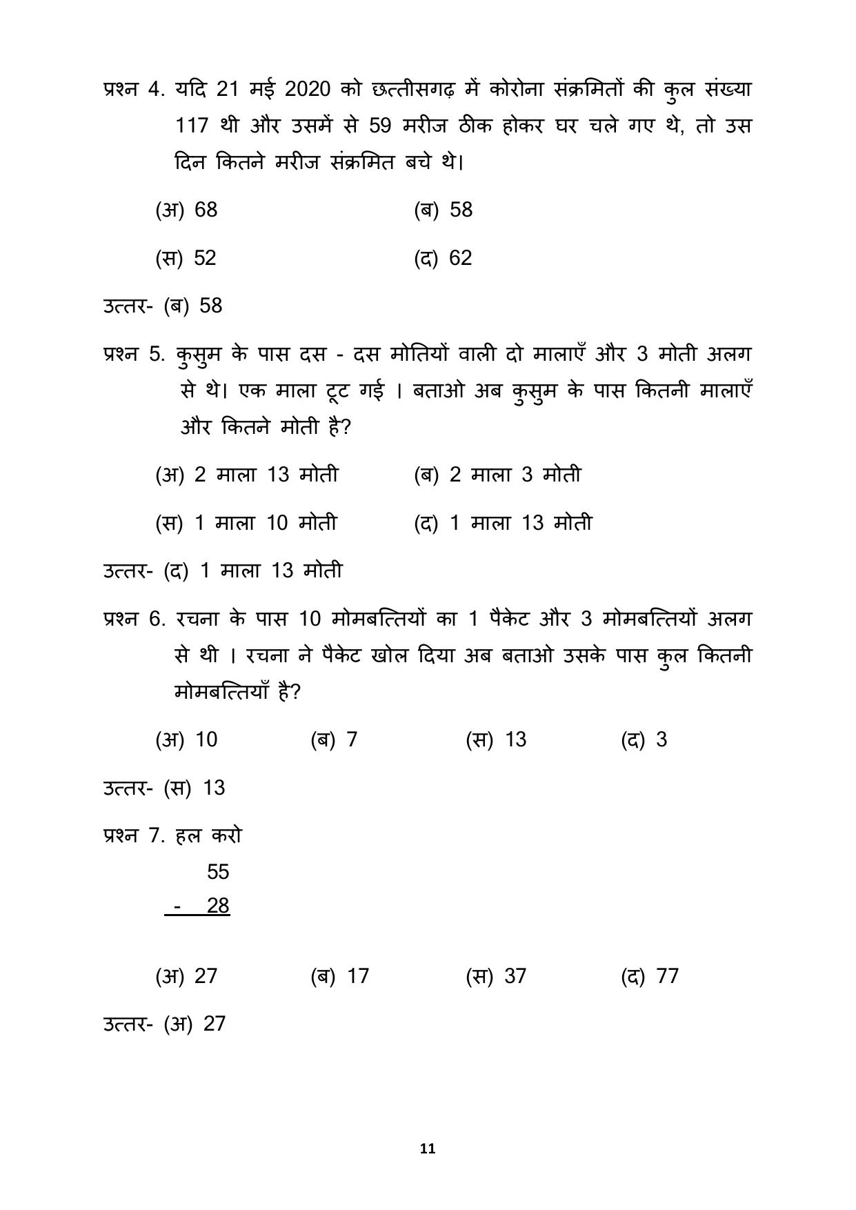 Chhattisgarh Board Class 2 Maths Question Bank - Page 15