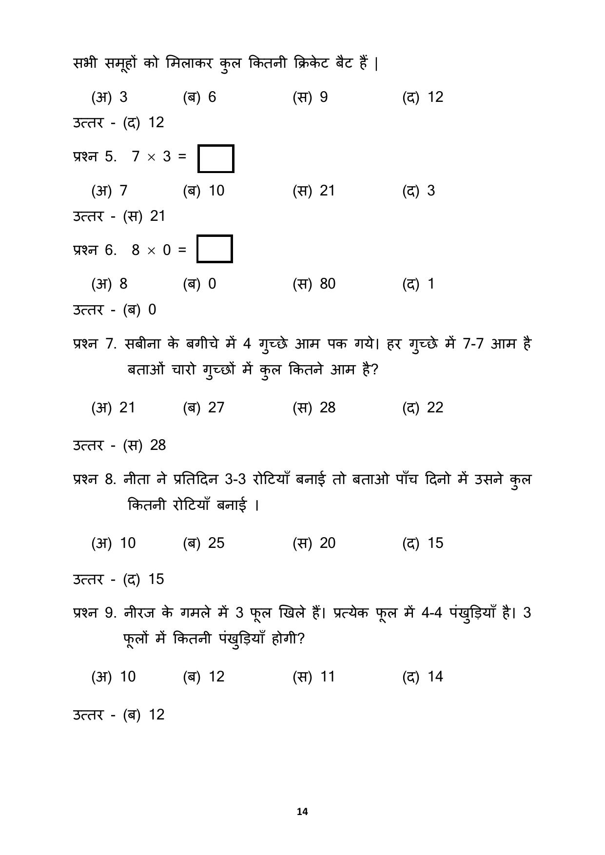Chhattisgarh Board Class 2 Maths Question Bank - Page 18