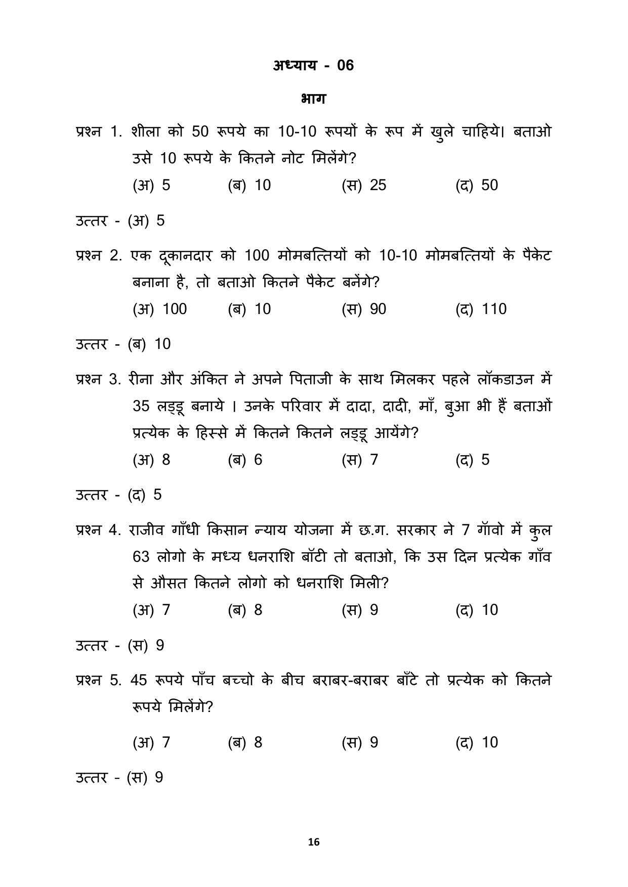 Chhattisgarh Board Class 2 Maths Question Bank - Page 20