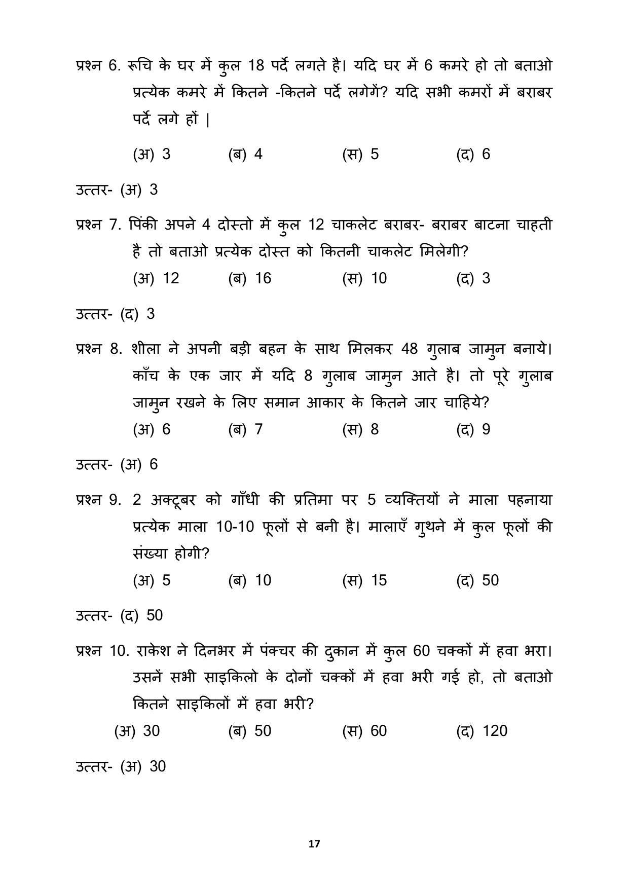 Chhattisgarh Board Class 2 Maths Question Bank - Page 21