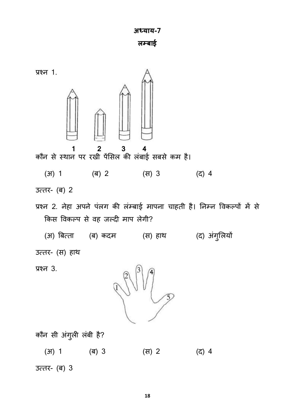 Chhattisgarh Board Class 2 Maths Question Bank - Page 22
