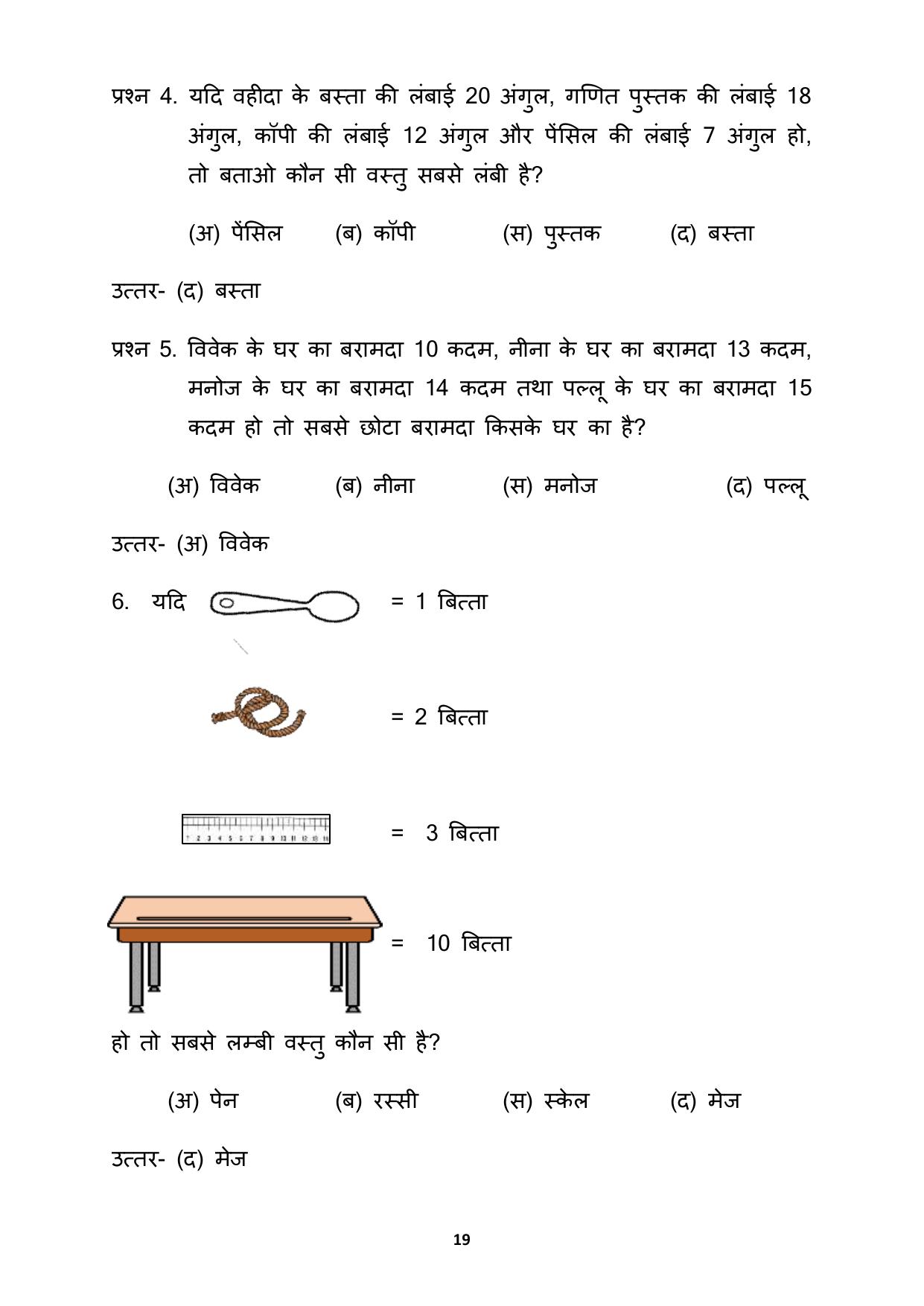 Chhattisgarh Board Class 2 Maths Question Bank - Page 23
