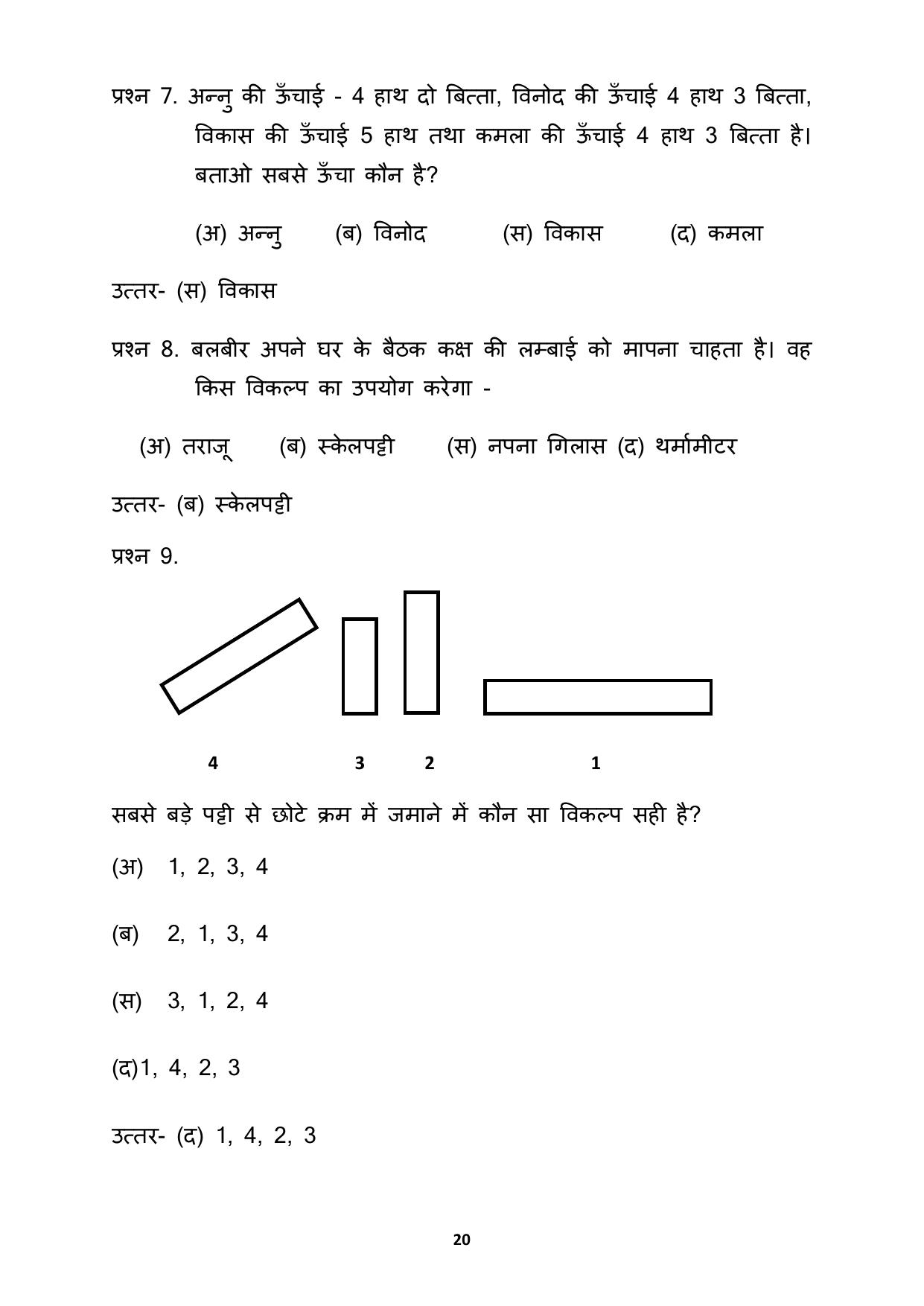 Chhattisgarh Board Class 2 Maths Question Bank - Page 24