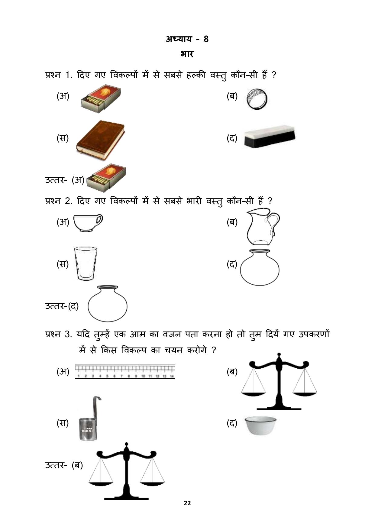 Chhattisgarh Board Class 2 Maths Question Bank - Page 26