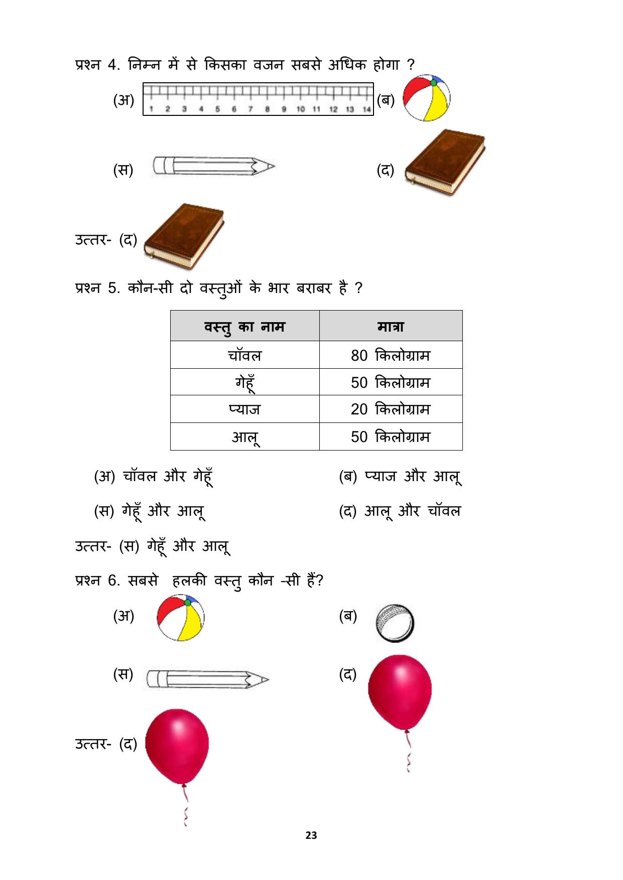 Chhattisgarh Board Class 2 Maths Question Bank - Page 27