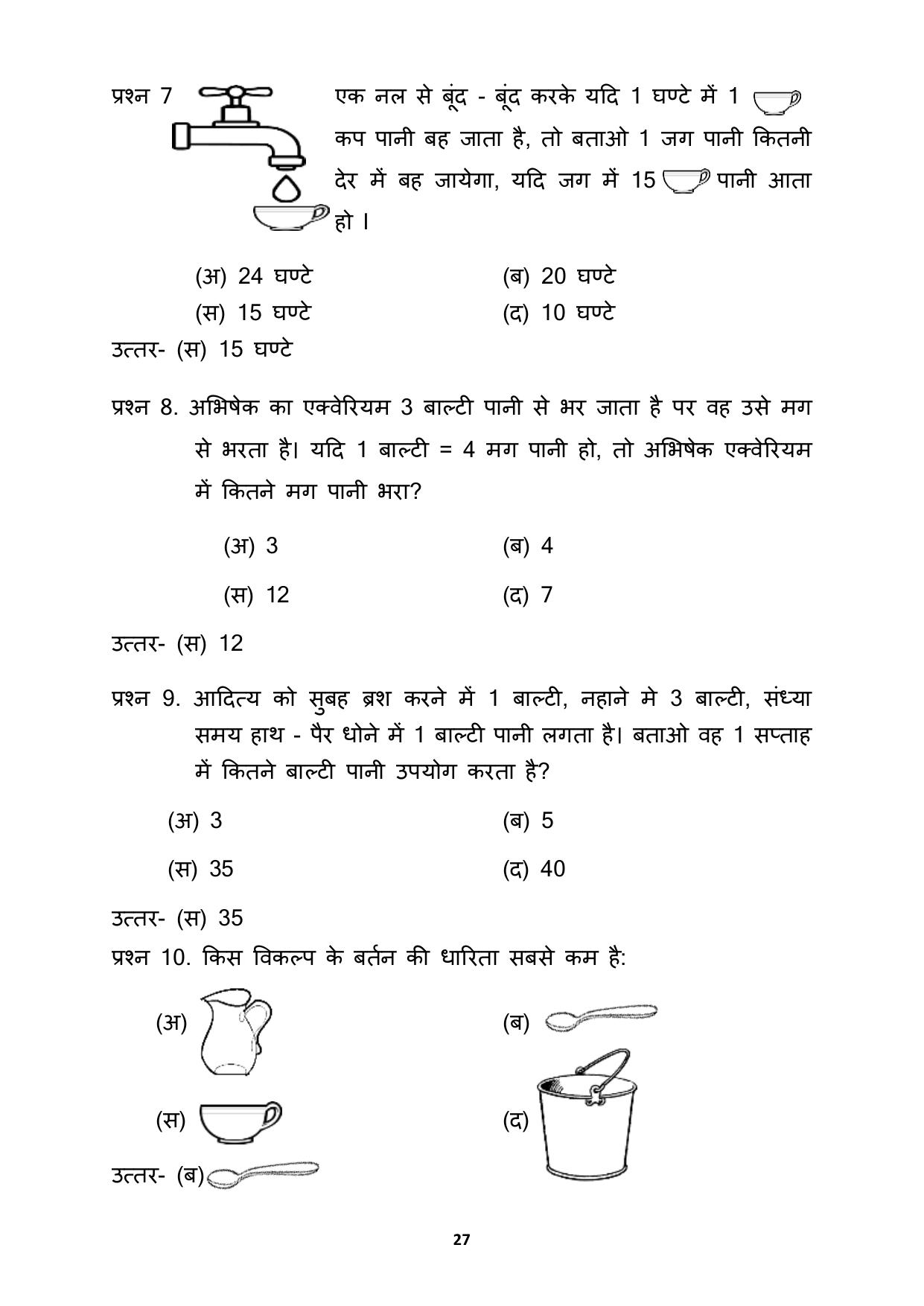 Chhattisgarh Board Class 2 Maths Question Bank - Page 31