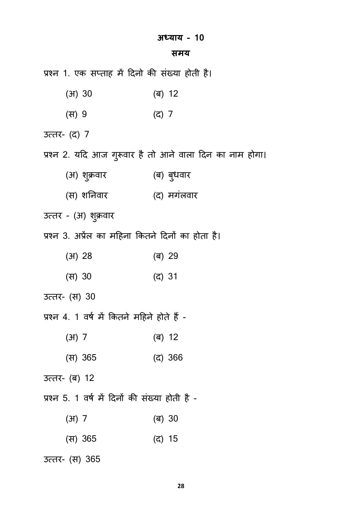 Chhattisgarh Board Class 2 Maths Question Bank - Page 32