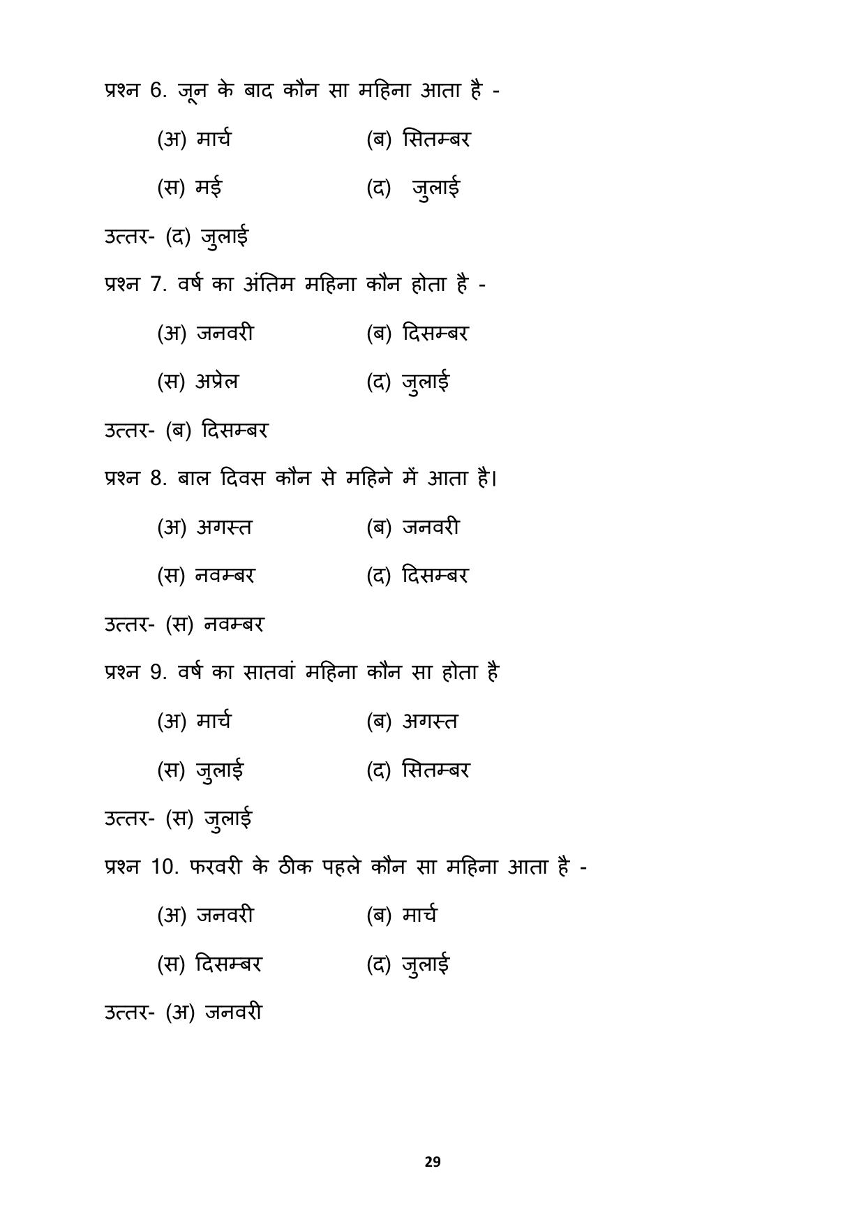 Chhattisgarh Board Class 2 Maths Question Bank - Page 33
