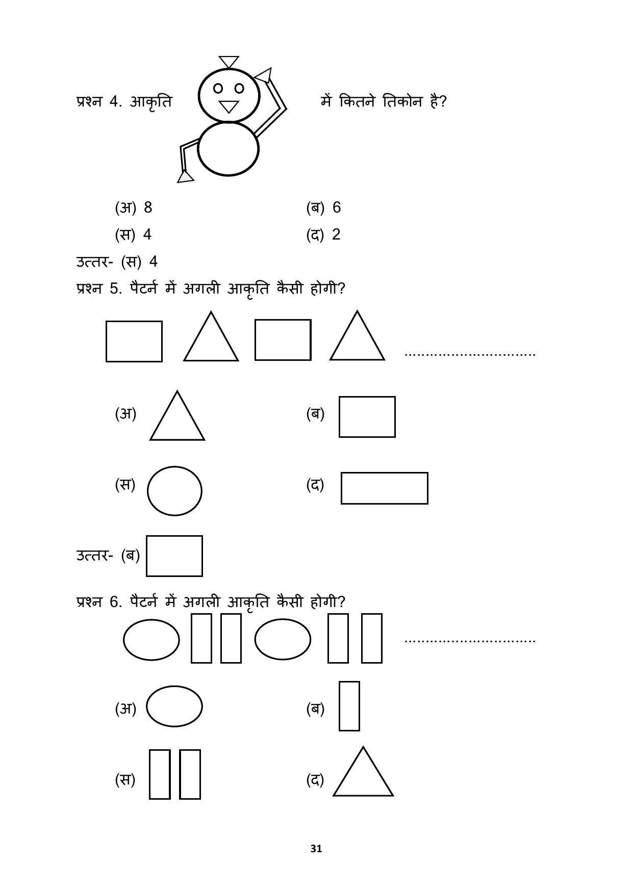 Chhattisgarh Board Class 2 Maths Question Bank - Page 35