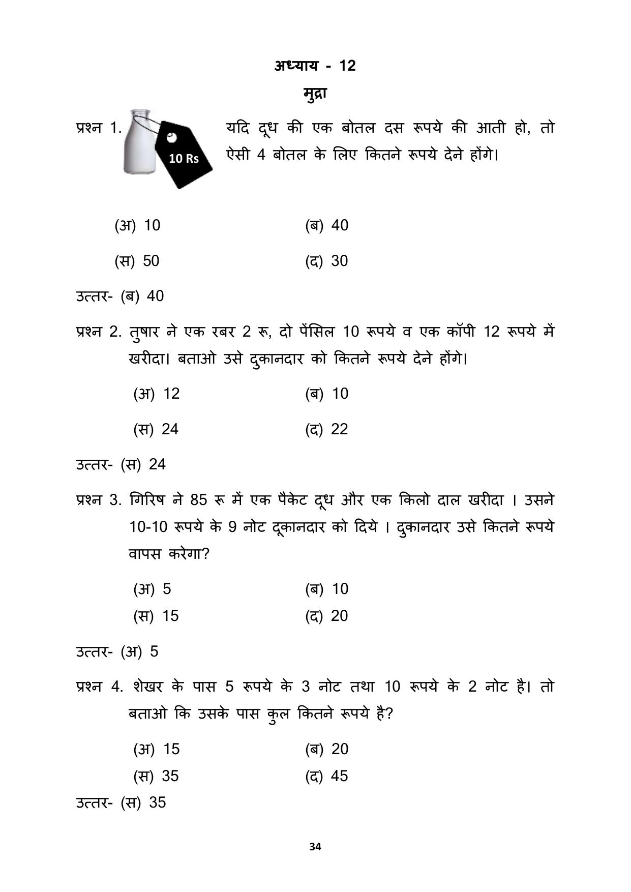 Chhattisgarh Board Class 2 Maths Question Bank - Page 38
