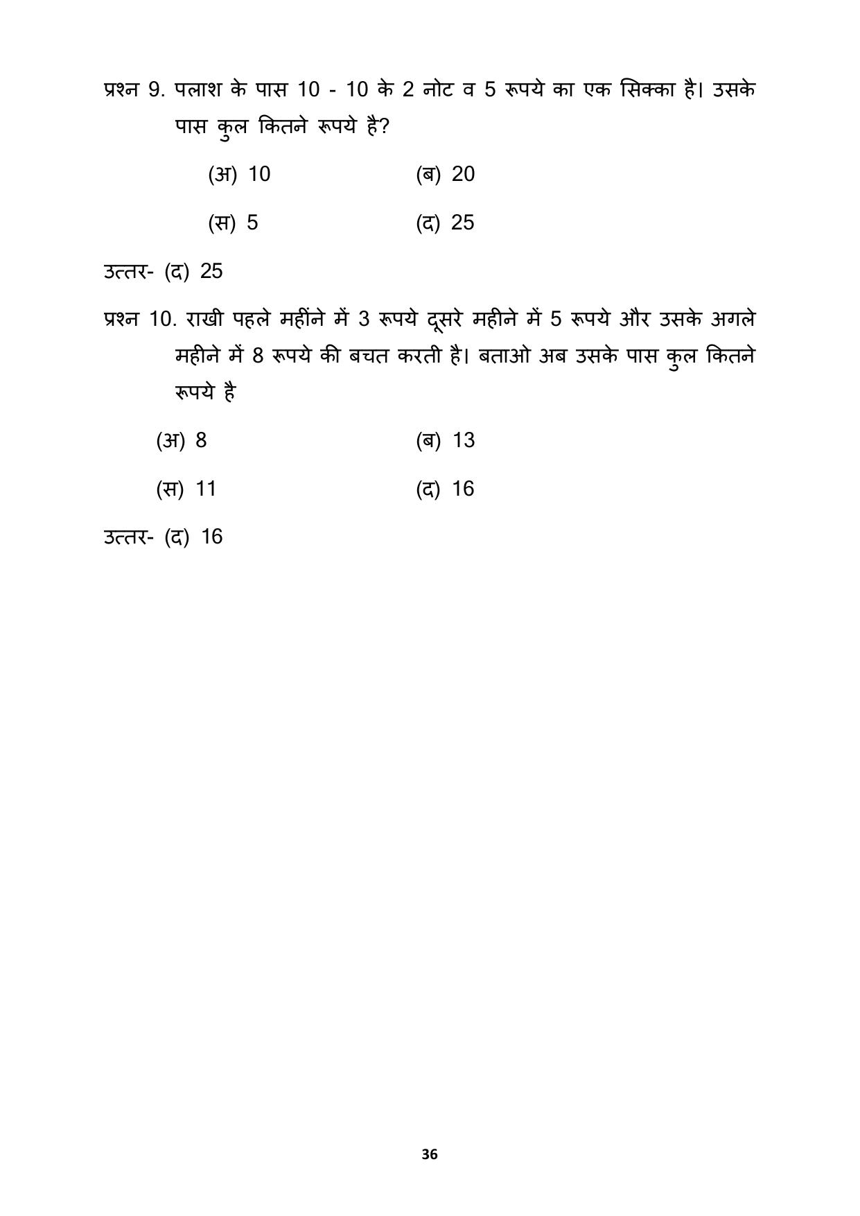 Chhattisgarh Board Class 2 Maths Question Bank - Page 40