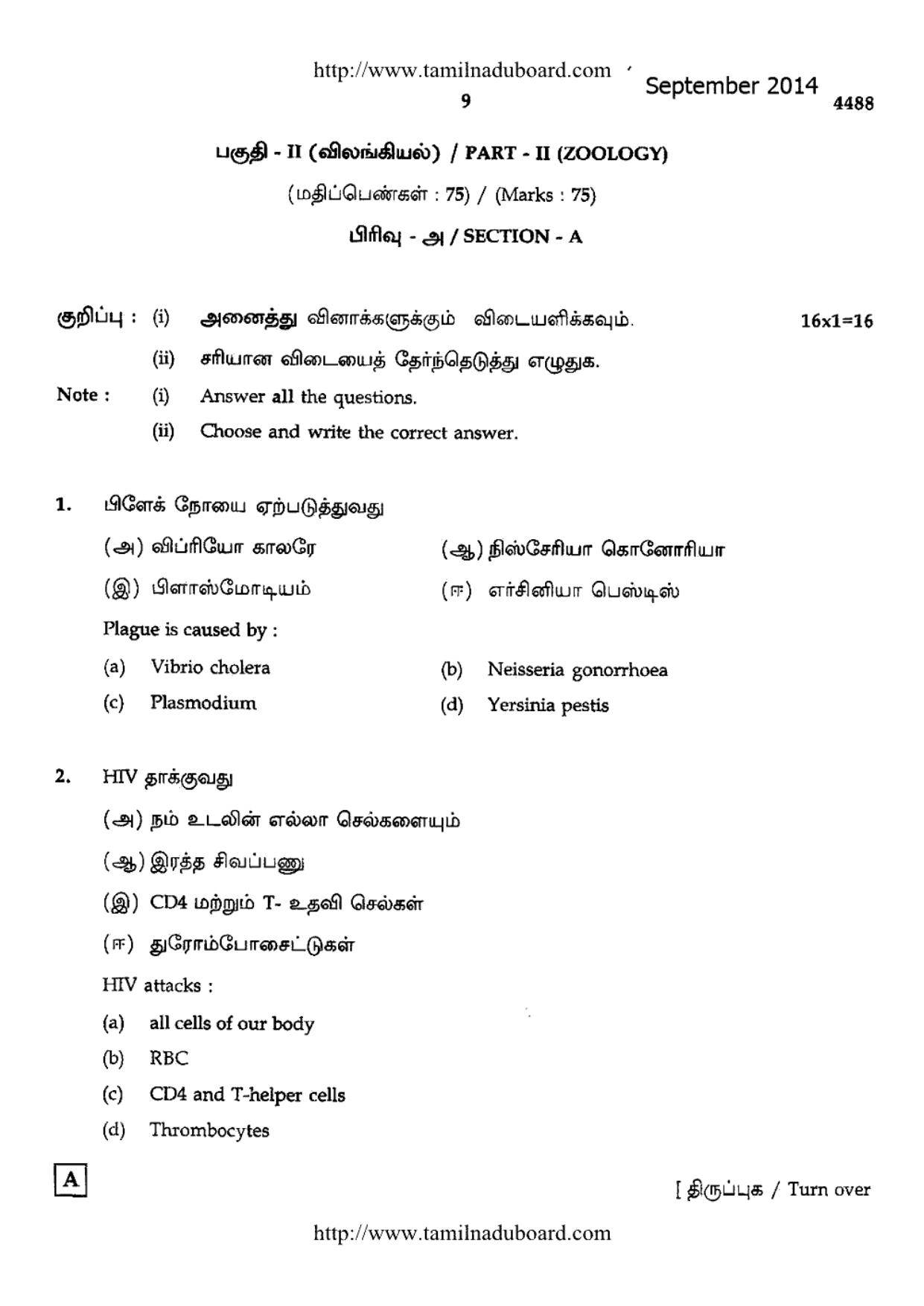 TN Class 12 Biology Question Papers 2014 - Page 9