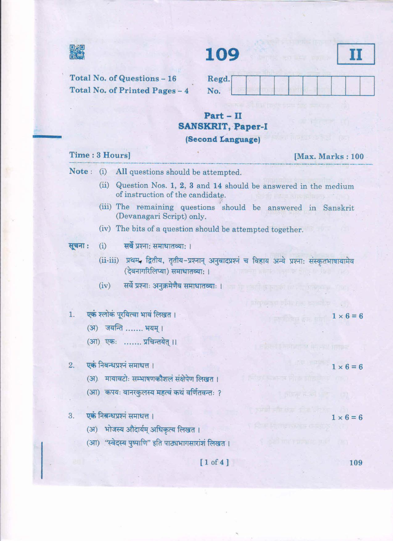 AP Inter 2nd Year Sanskrit - I Question Paper September-2021 - Page 1