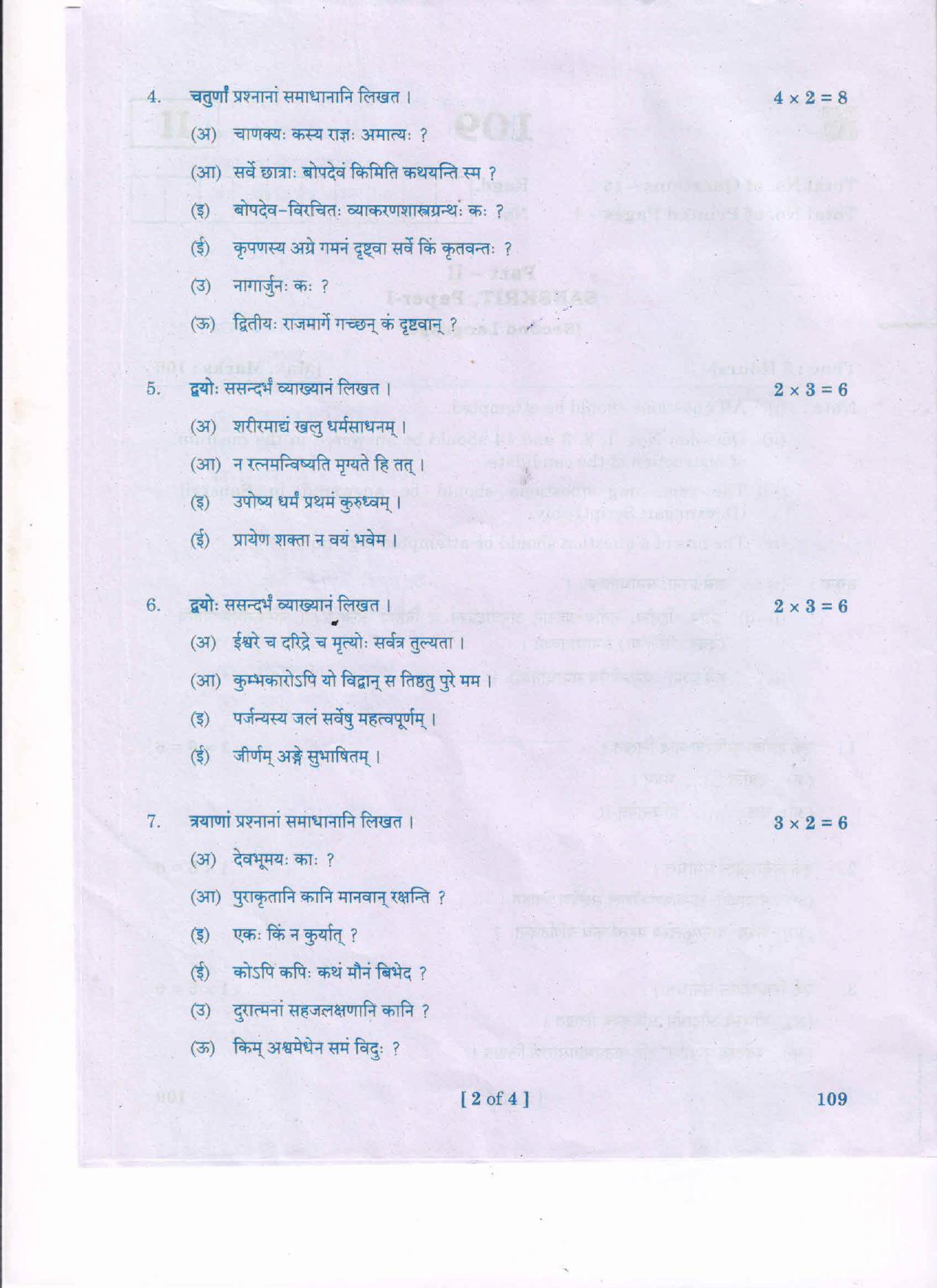 AP Inter 2nd Year Sanskrit - I Question Paper September-2021 - Page 2