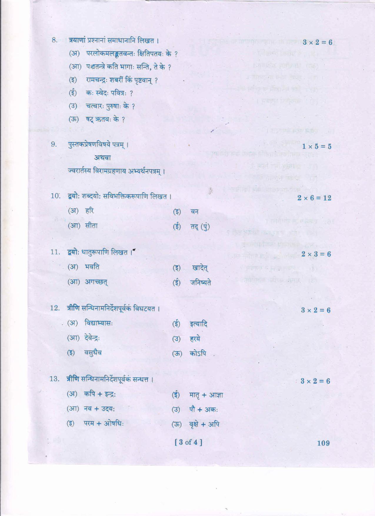 AP Inter 2nd Year Sanskrit - I Question Paper September-2021 - Page 3