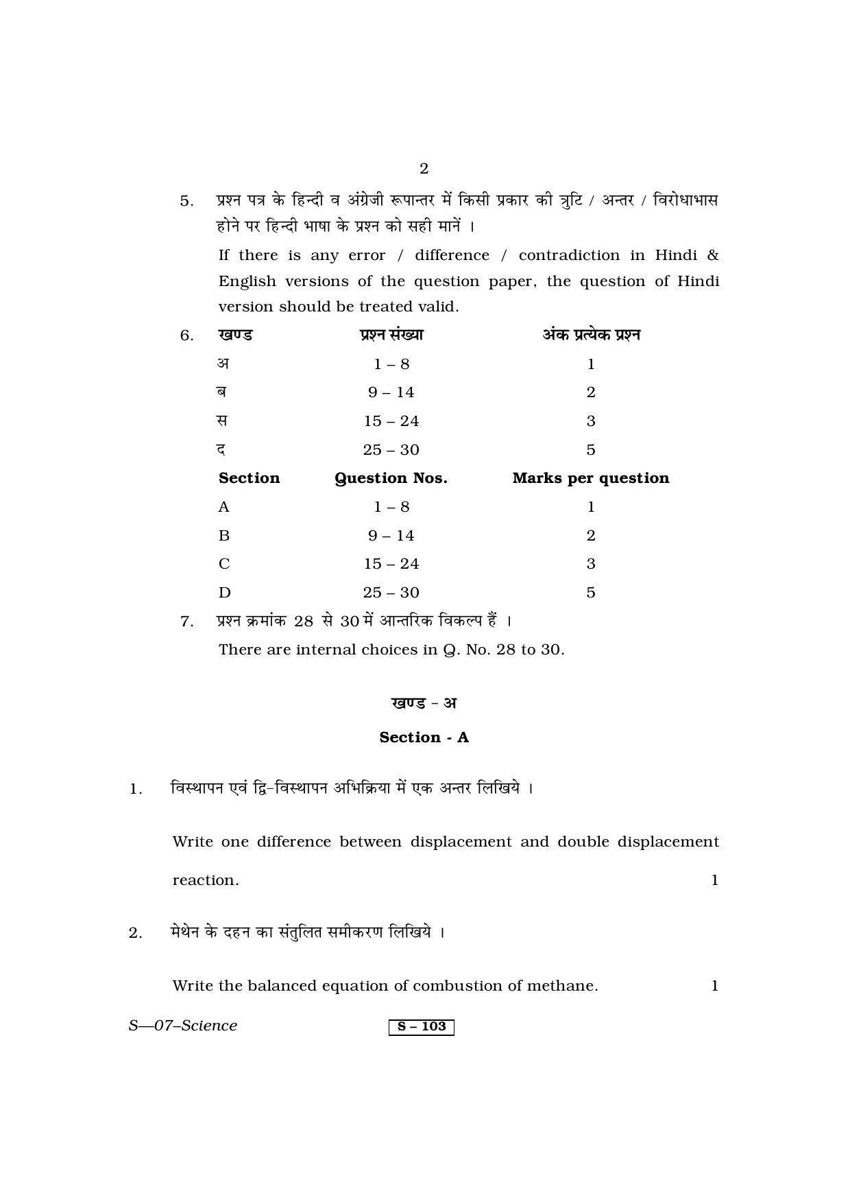 RBSE Class 10 Science 2013 Question Paper - Page 2