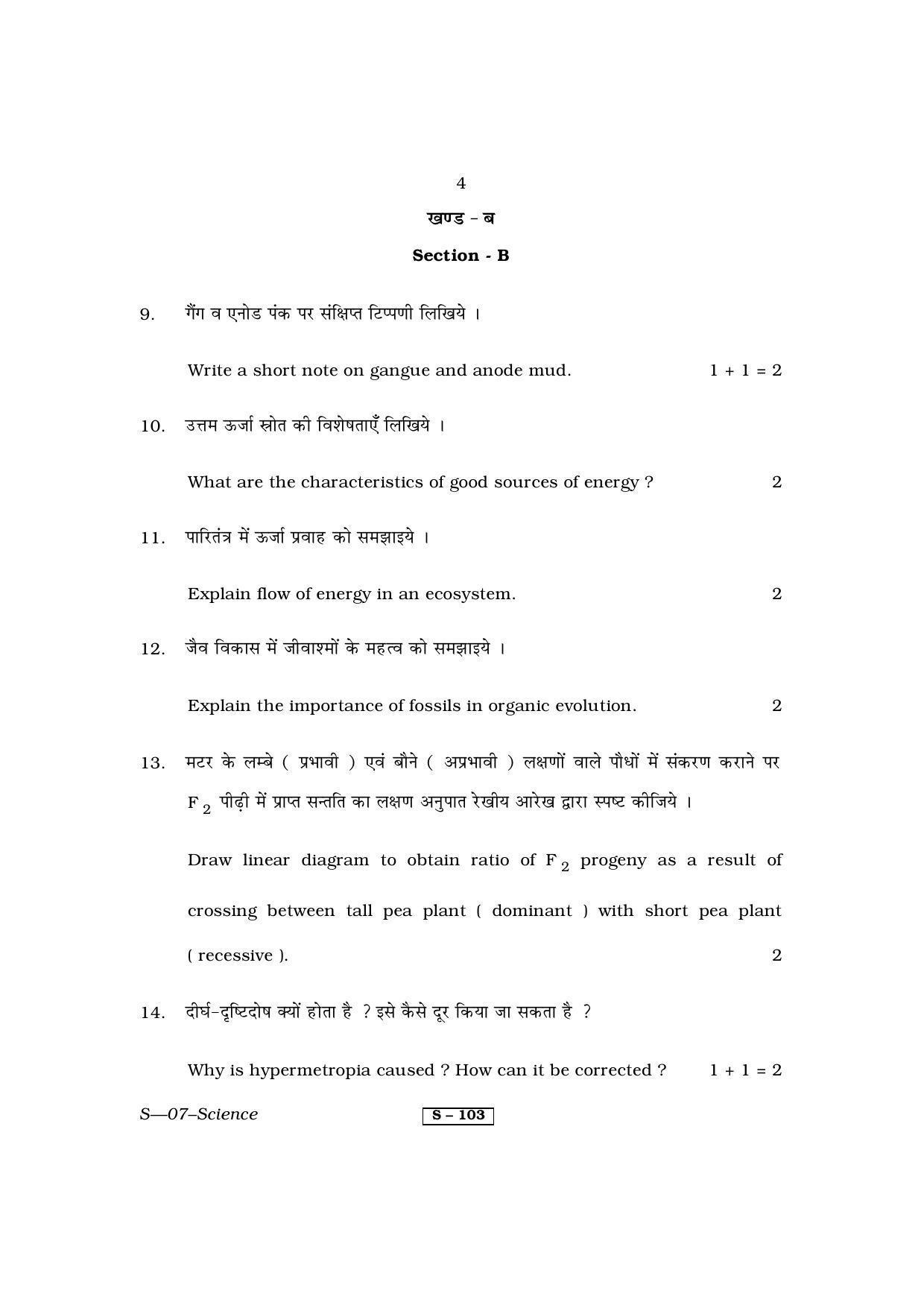 RBSE Class 10 Science 2013 Question Paper - Page 4