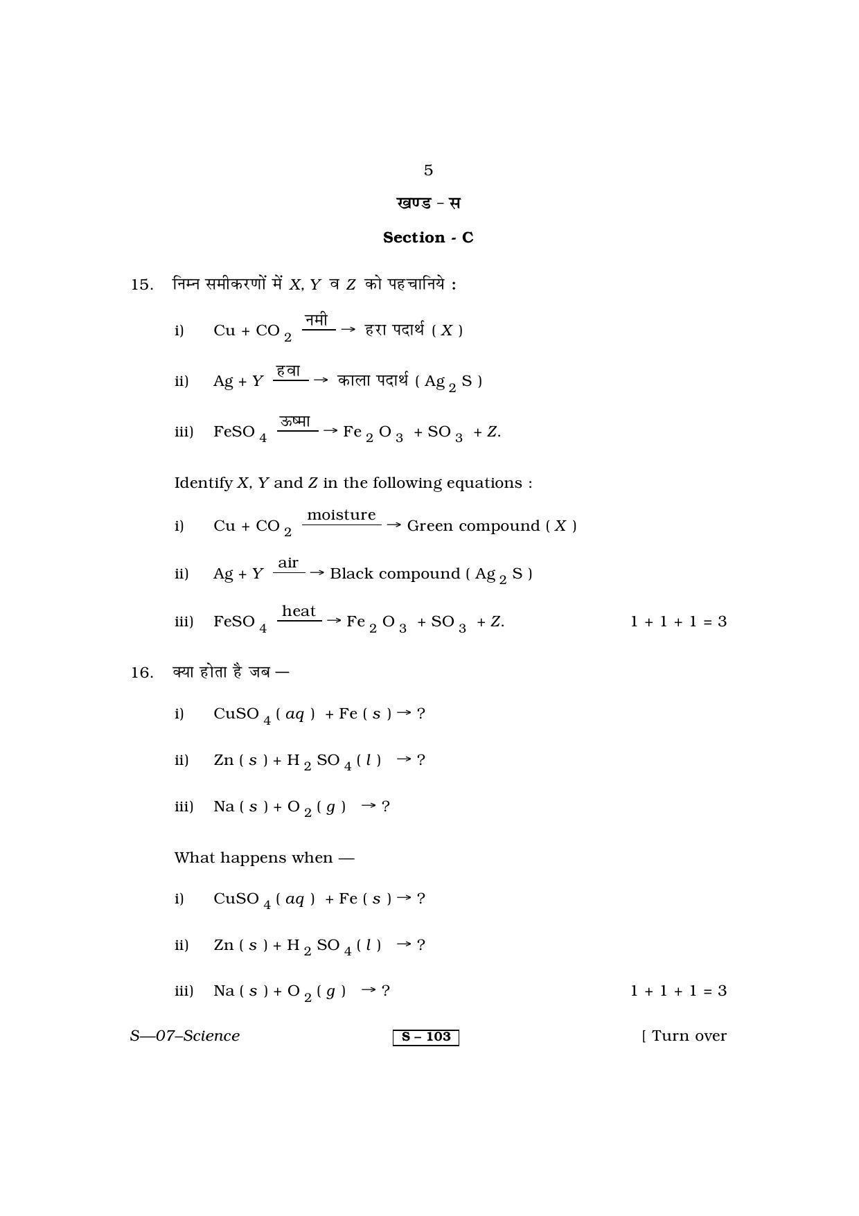 RBSE Class 10 Science 2013 Question Paper - Page 5