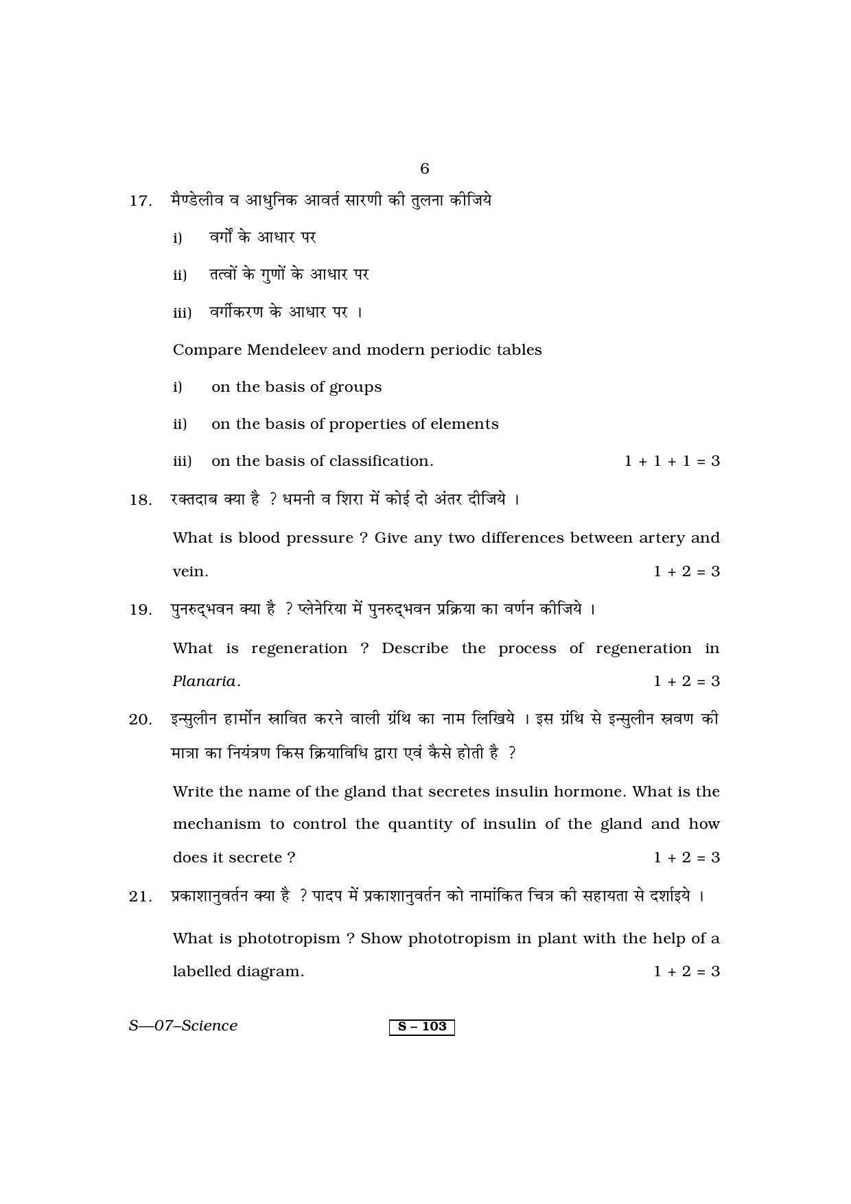 RBSE Class 10 Science 2013 Question Paper - Page 6