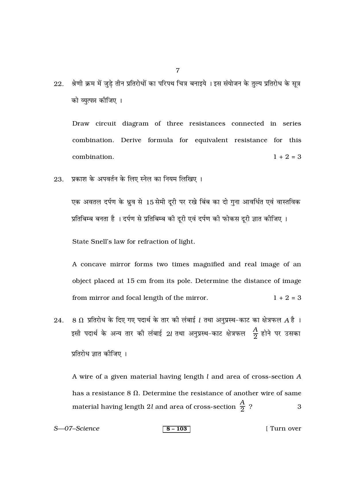 RBSE Class 10 Science 2013 Question Paper - Page 7