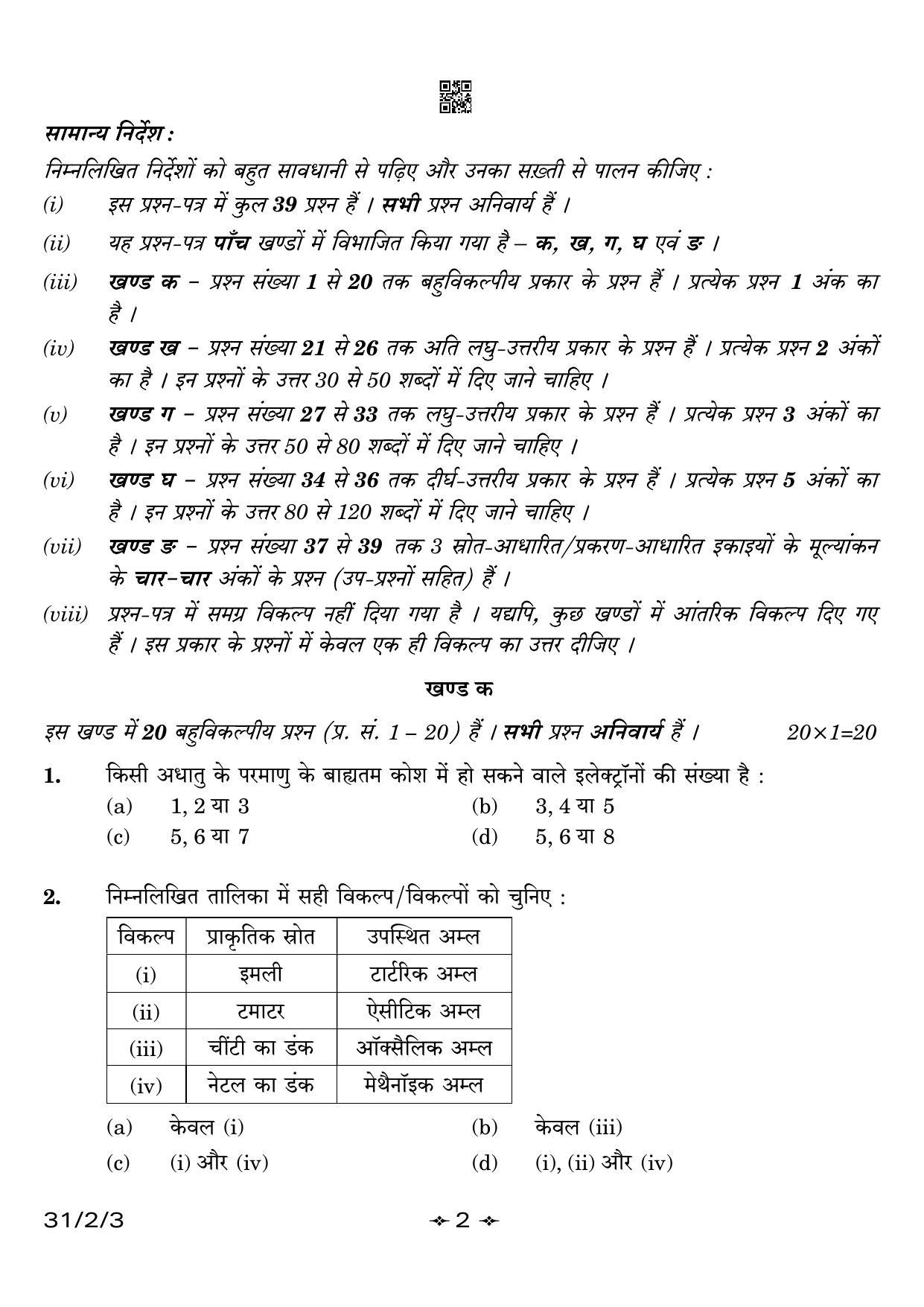 CBSE Class 10 31-2-3 Science 2023 Question Paper - Page 2