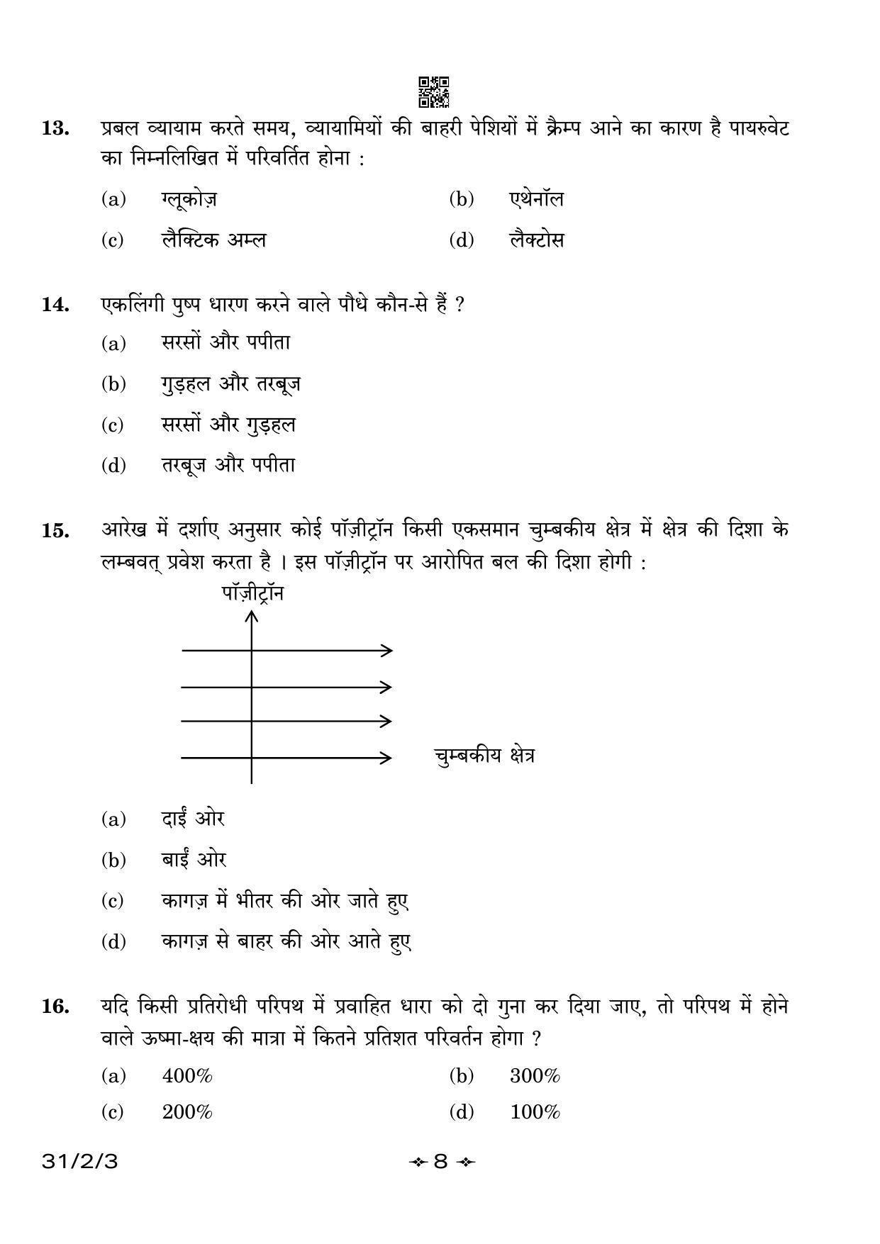CBSE Class 10 31-2-3 Science 2023 Question Paper - Page 8