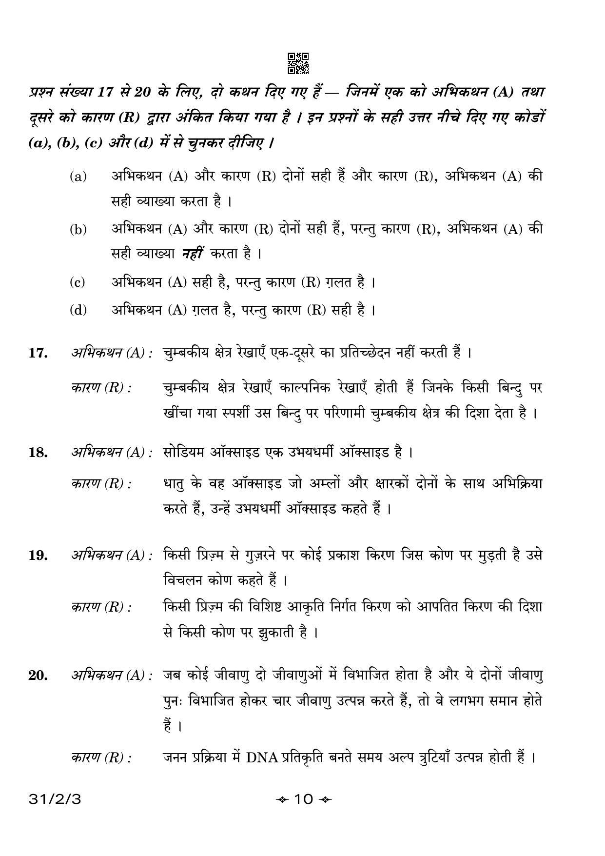 CBSE Class 10 31-2-3 Science 2023 Question Paper - Page 10