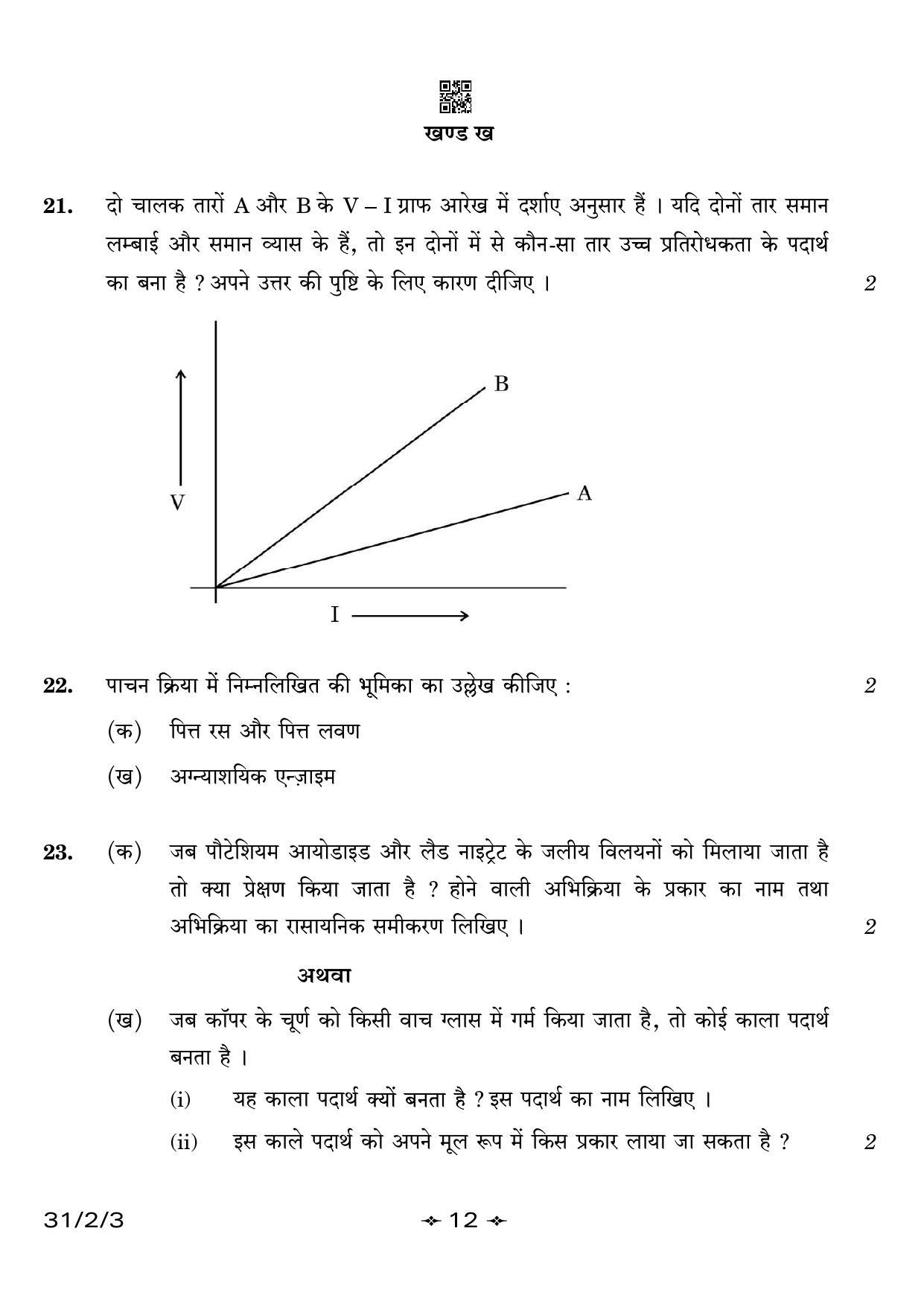 CBSE Class 10 31-2-3 Science 2023 Question Paper - Page 12