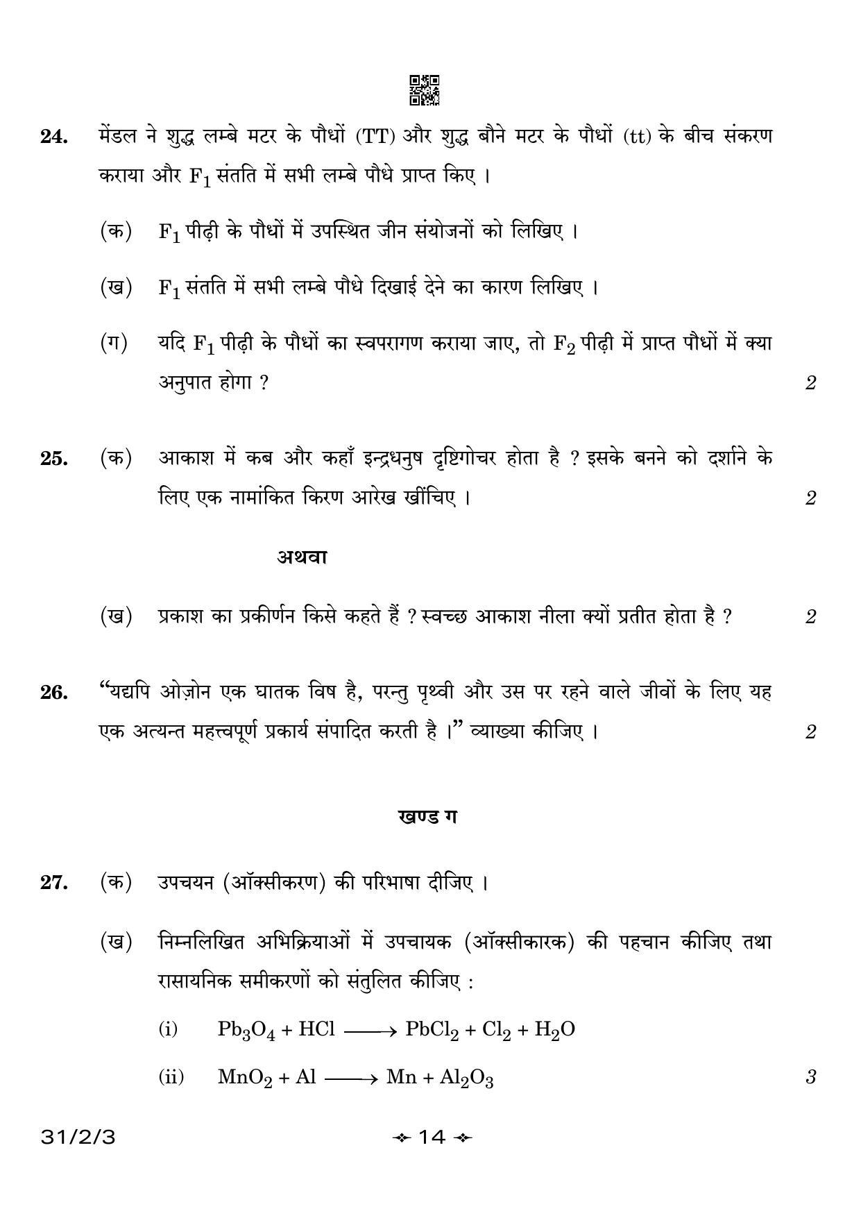 CBSE Class 10 31-2-3 Science 2023 Question Paper - Page 14