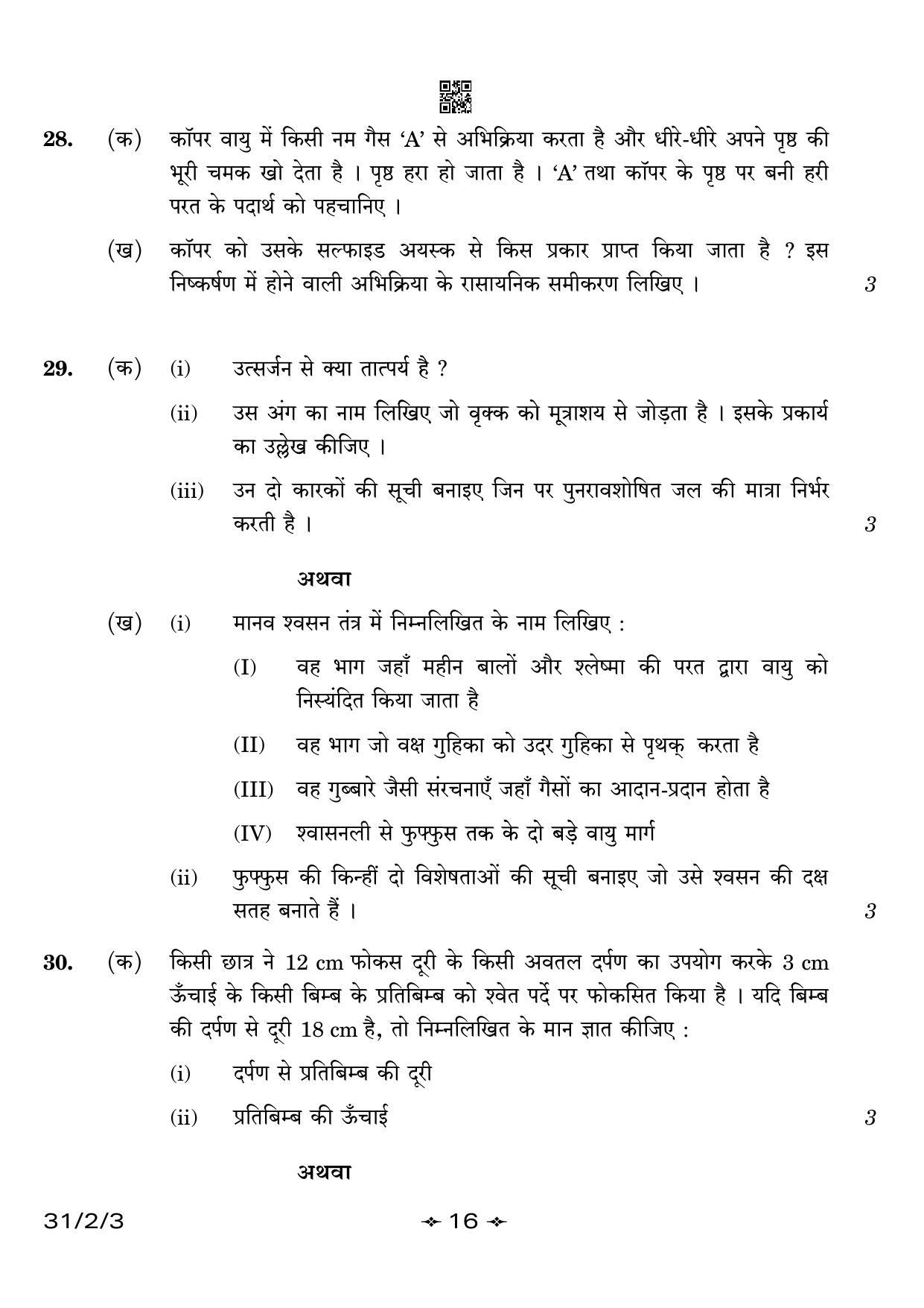CBSE Class 10 31-2-3 Science 2023 Question Paper - Page 16