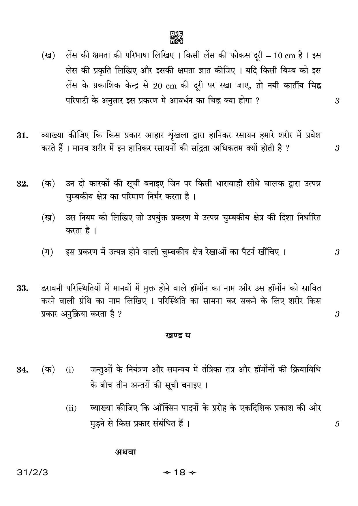 CBSE Class 10 31-2-3 Science 2023 Question Paper - Page 18