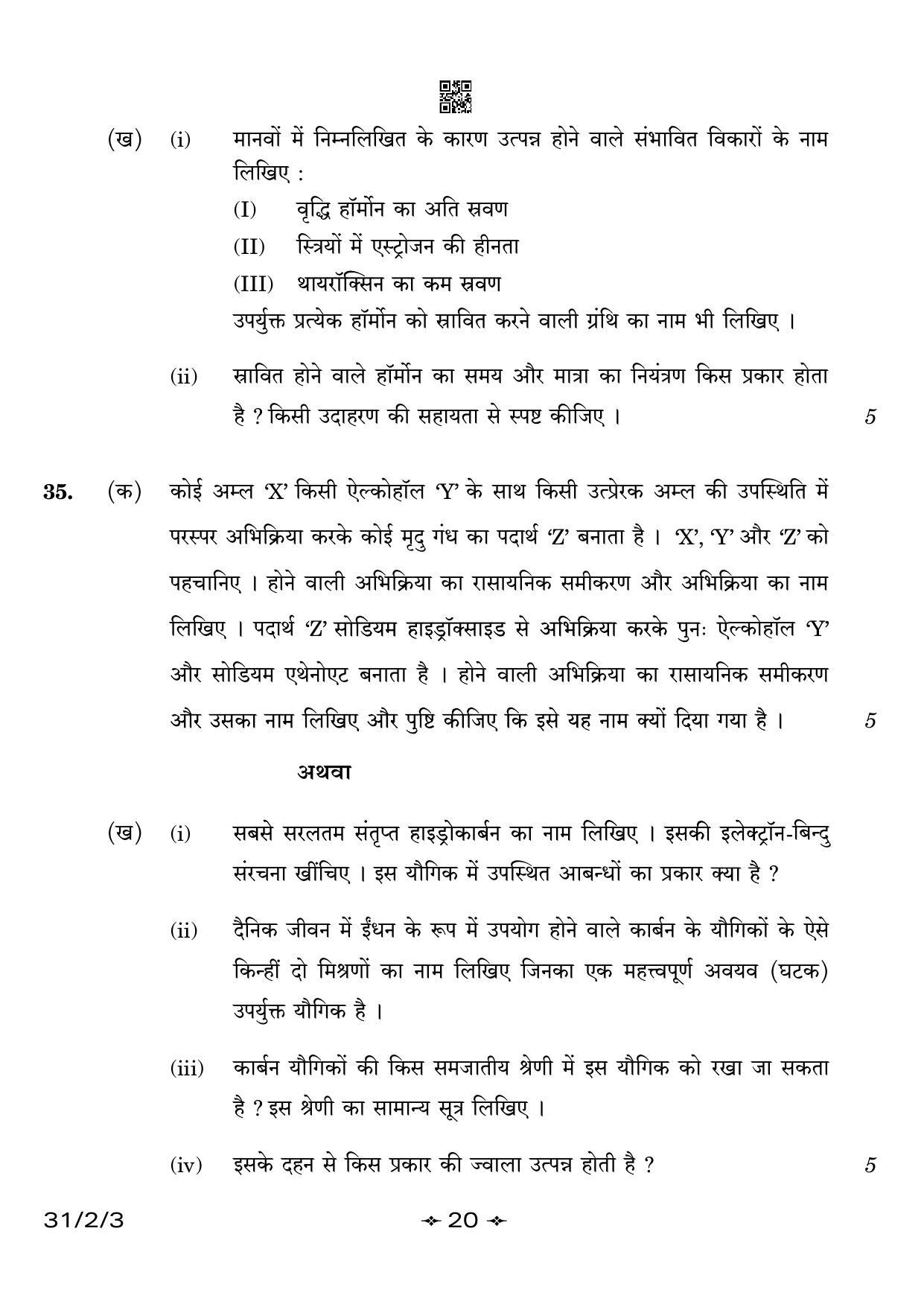 CBSE Class 10 31-2-3 Science 2023 Question Paper - Page 20