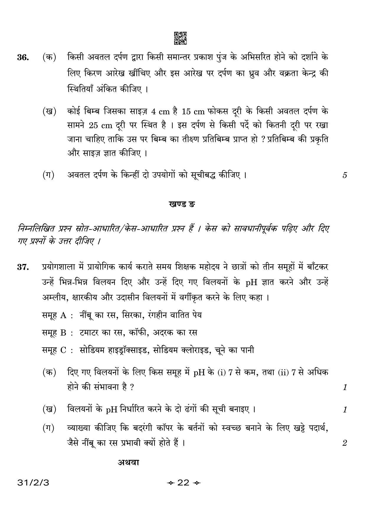 CBSE Class 10 31-2-3 Science 2023 Question Paper - Page 22