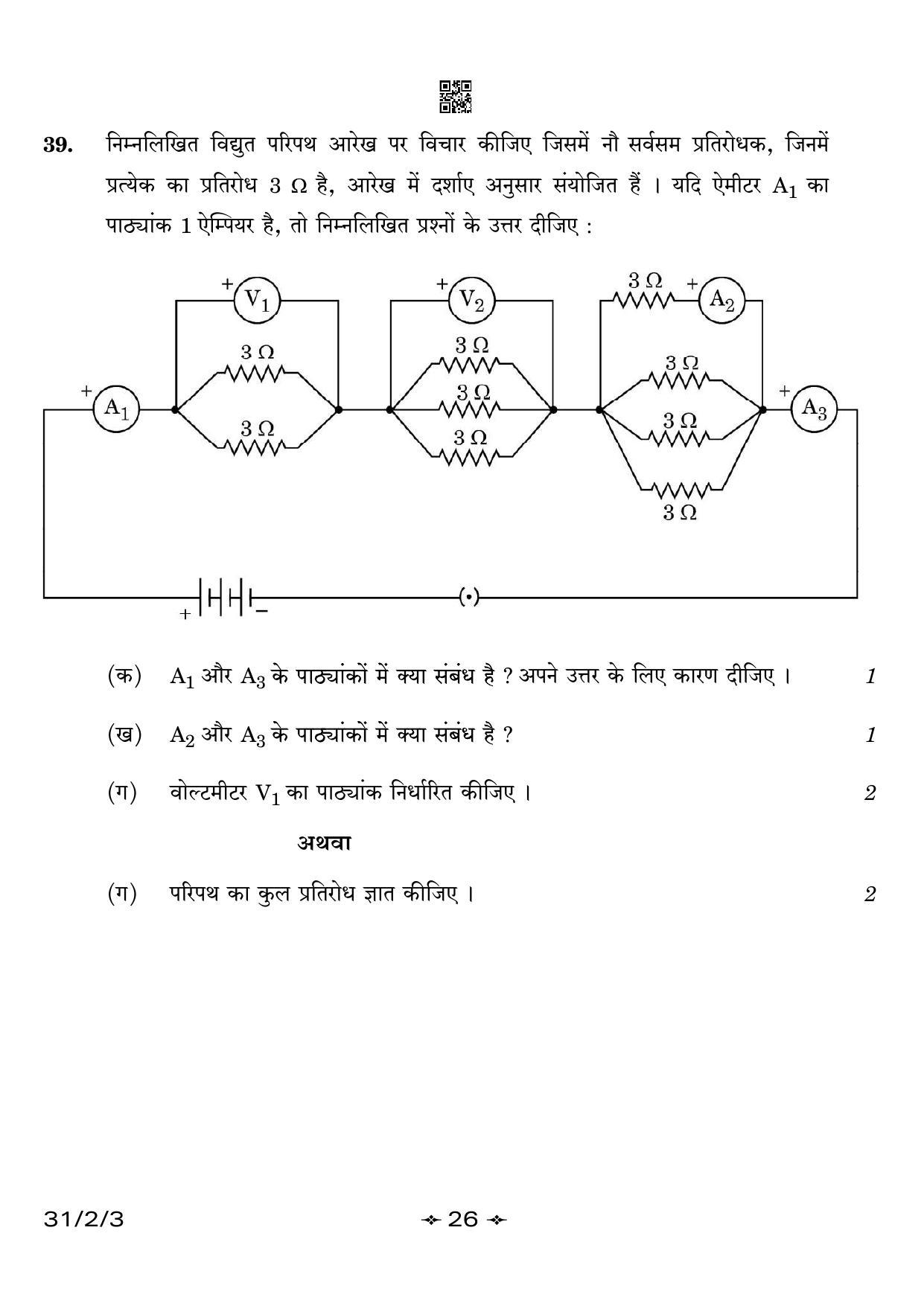 CBSE Class 10 31-2-3 Science 2023 Question Paper - Page 26