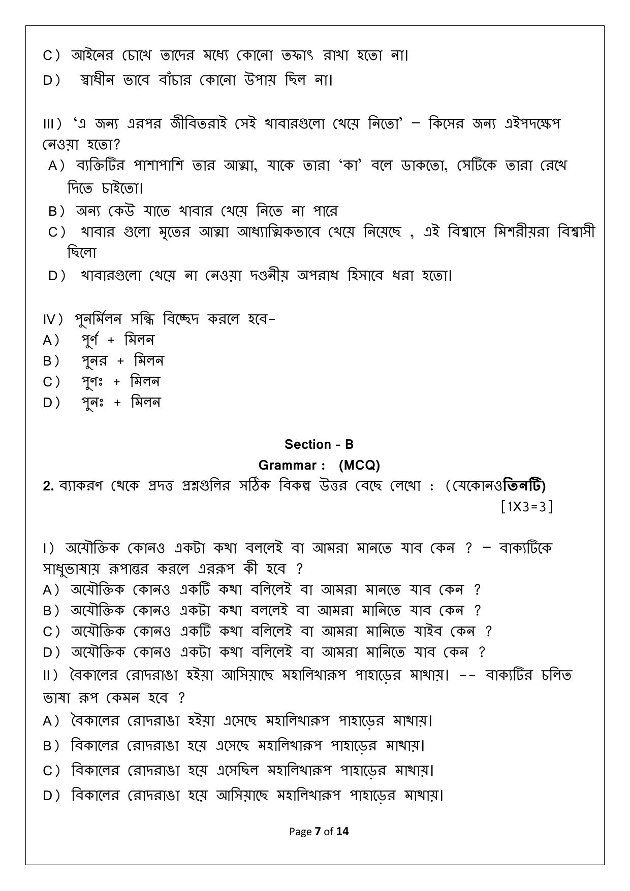 CBSE Class 10 Bengali Sample Paper 2025 - Page 7