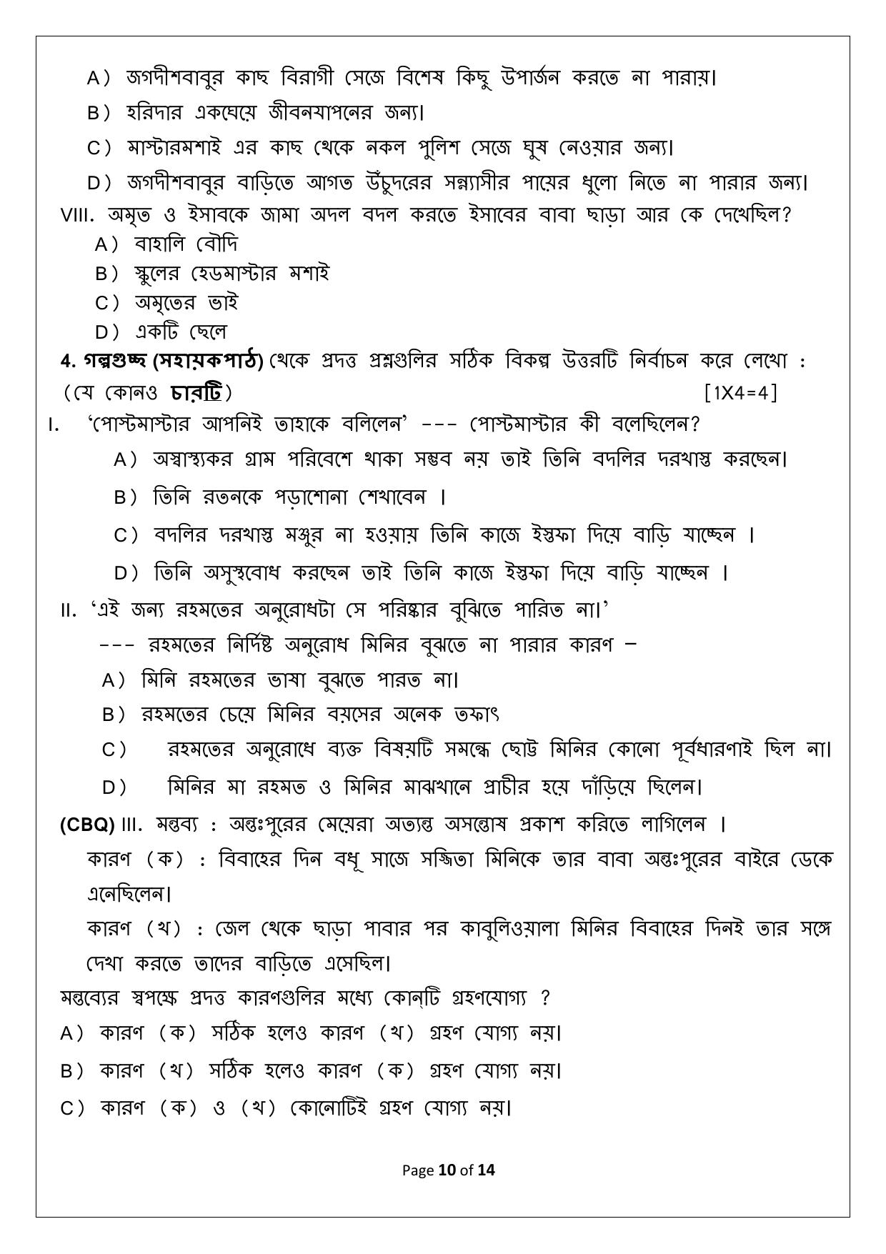 CBSE Class 10 Bengali Sample Paper 2025 - Page 10