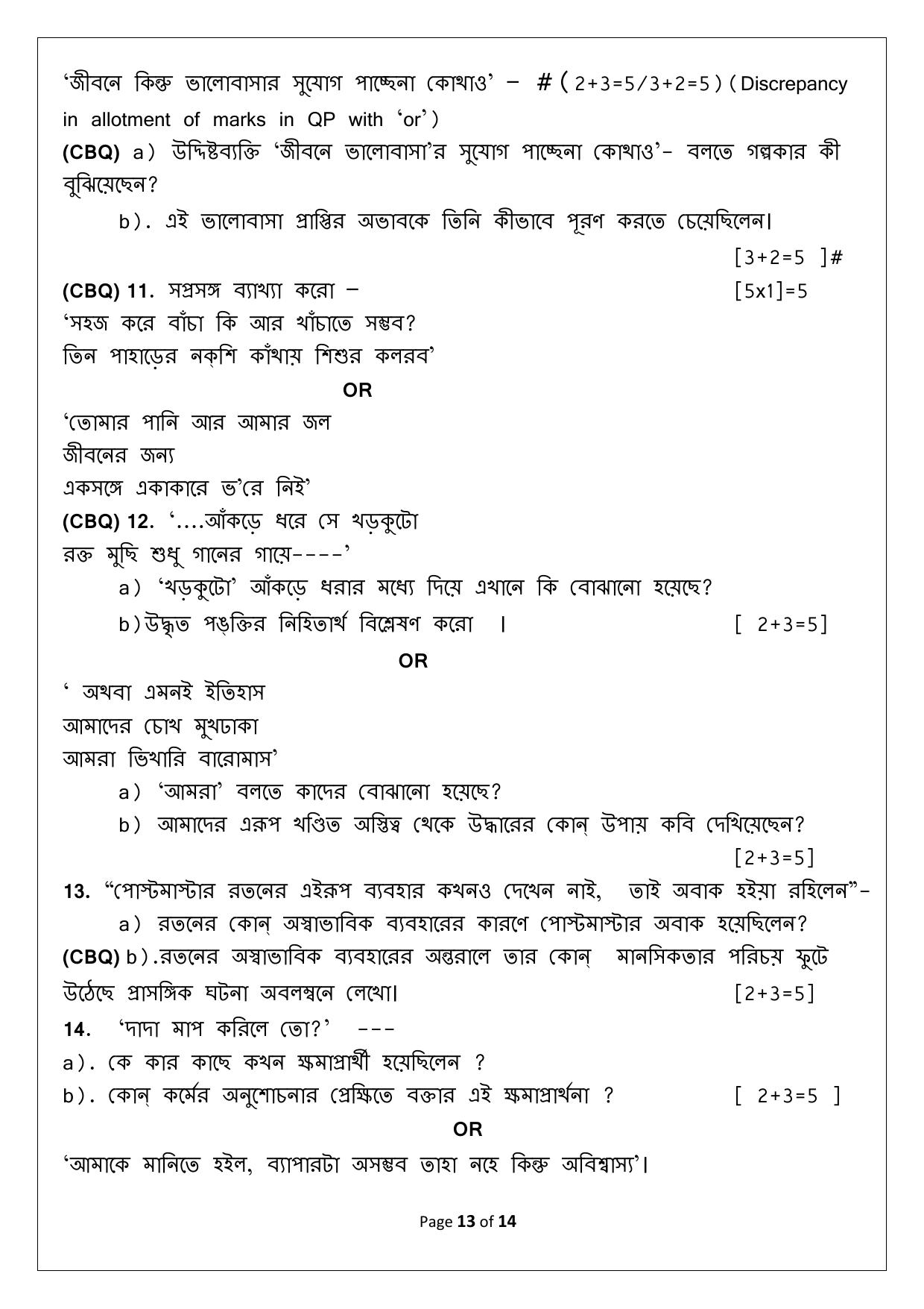 CBSE Class 10 Bengali Sample Paper 2025 - Page 13
