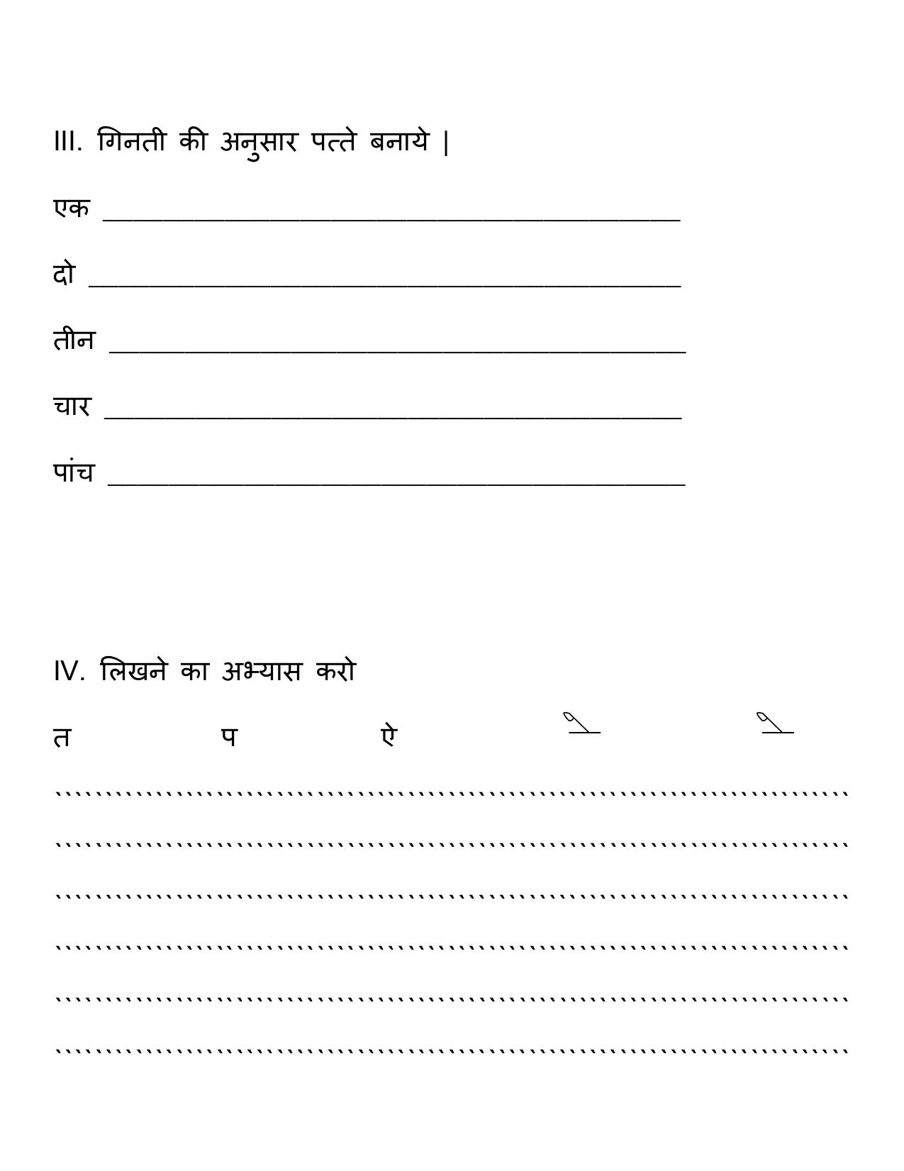 Worksheet for Class 1 Hindi Assignment 47 - Page 2