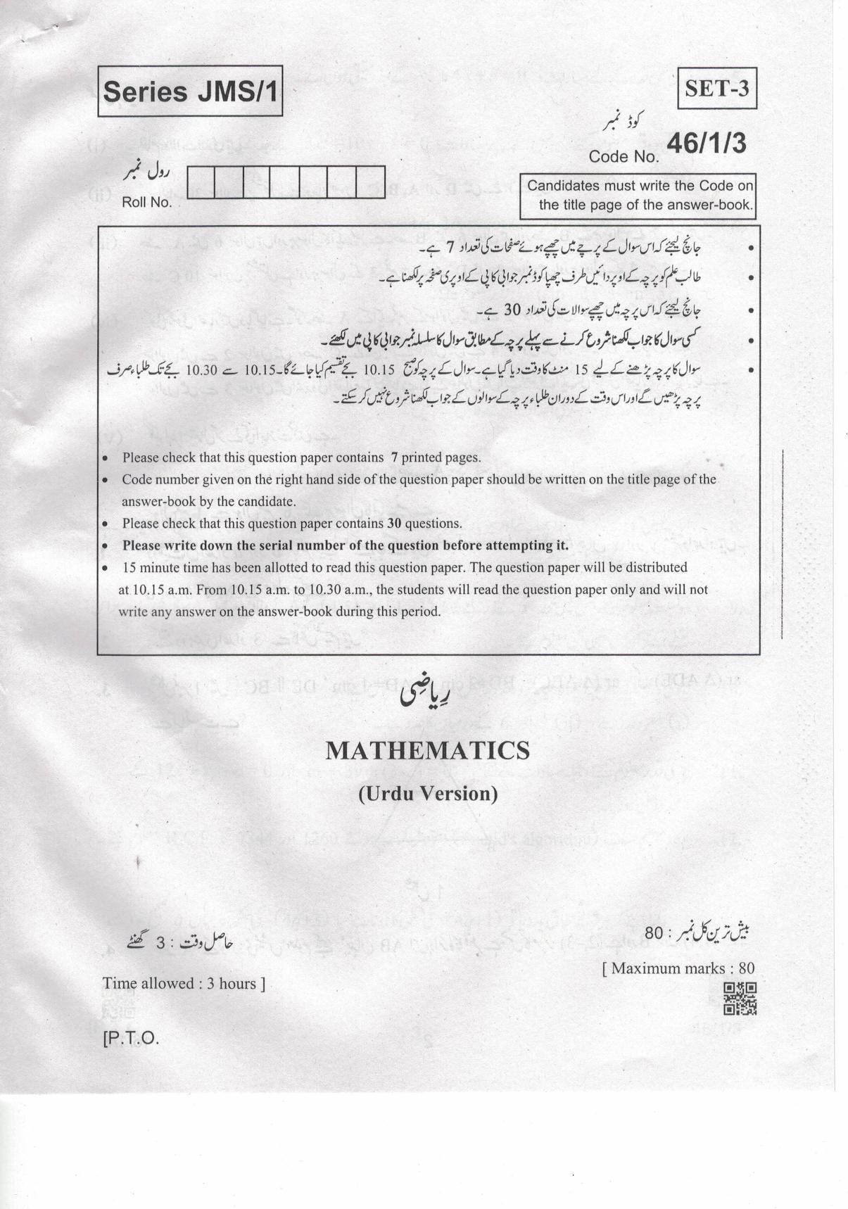 CBSE Class 10 Maths Urdu (46/1/3 - SET 3) 2019 Question Paper - Page 1