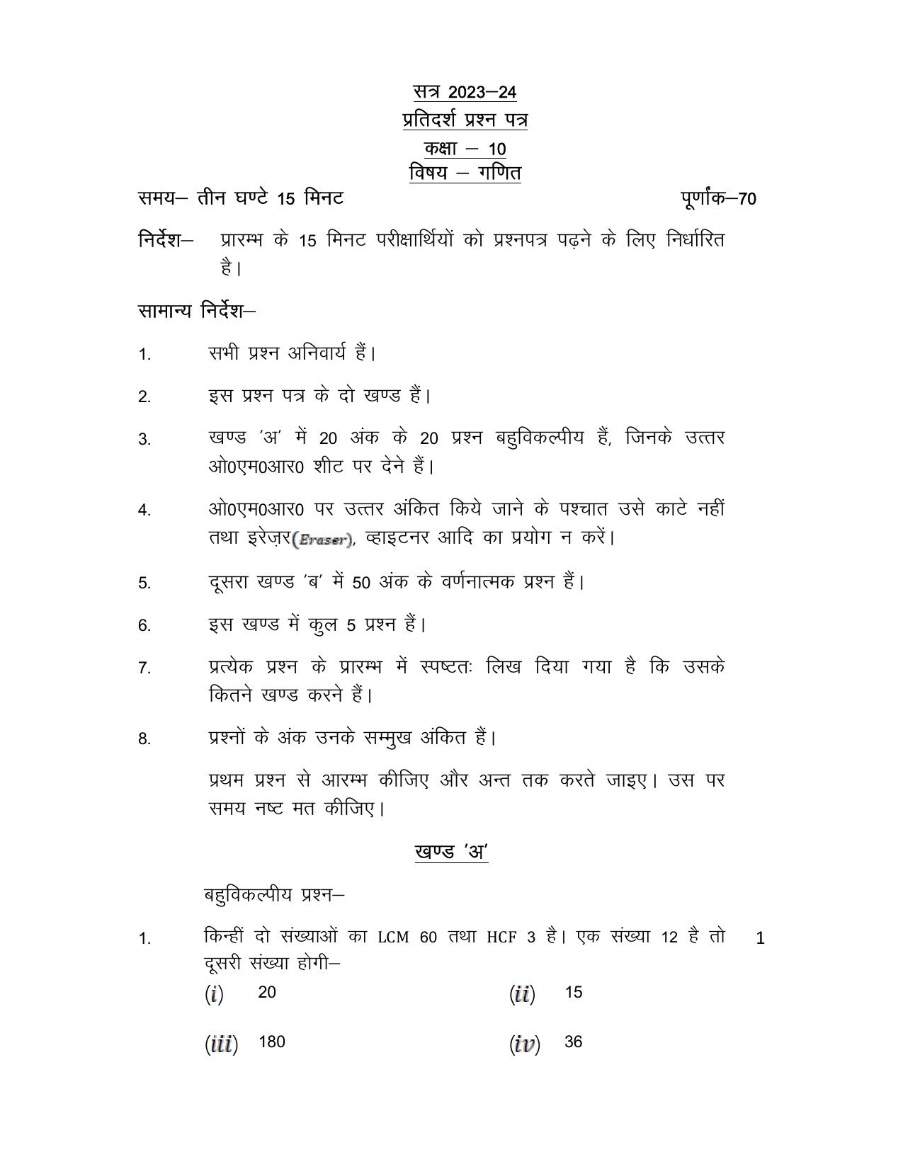 UP Board Class 10 Math (Hindi) Model Papers 2024 - Page 1