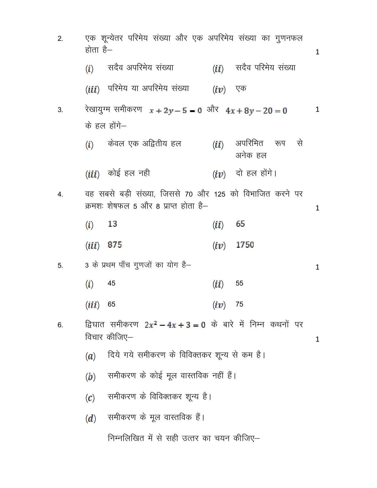 UP Board Class 10 Math (Hindi) Model Papers 2024 - Page 2