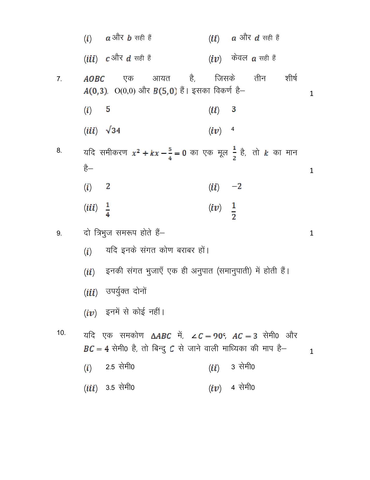 UP Board Class 10 Math (Hindi) Model Papers 2024 - Page 3
